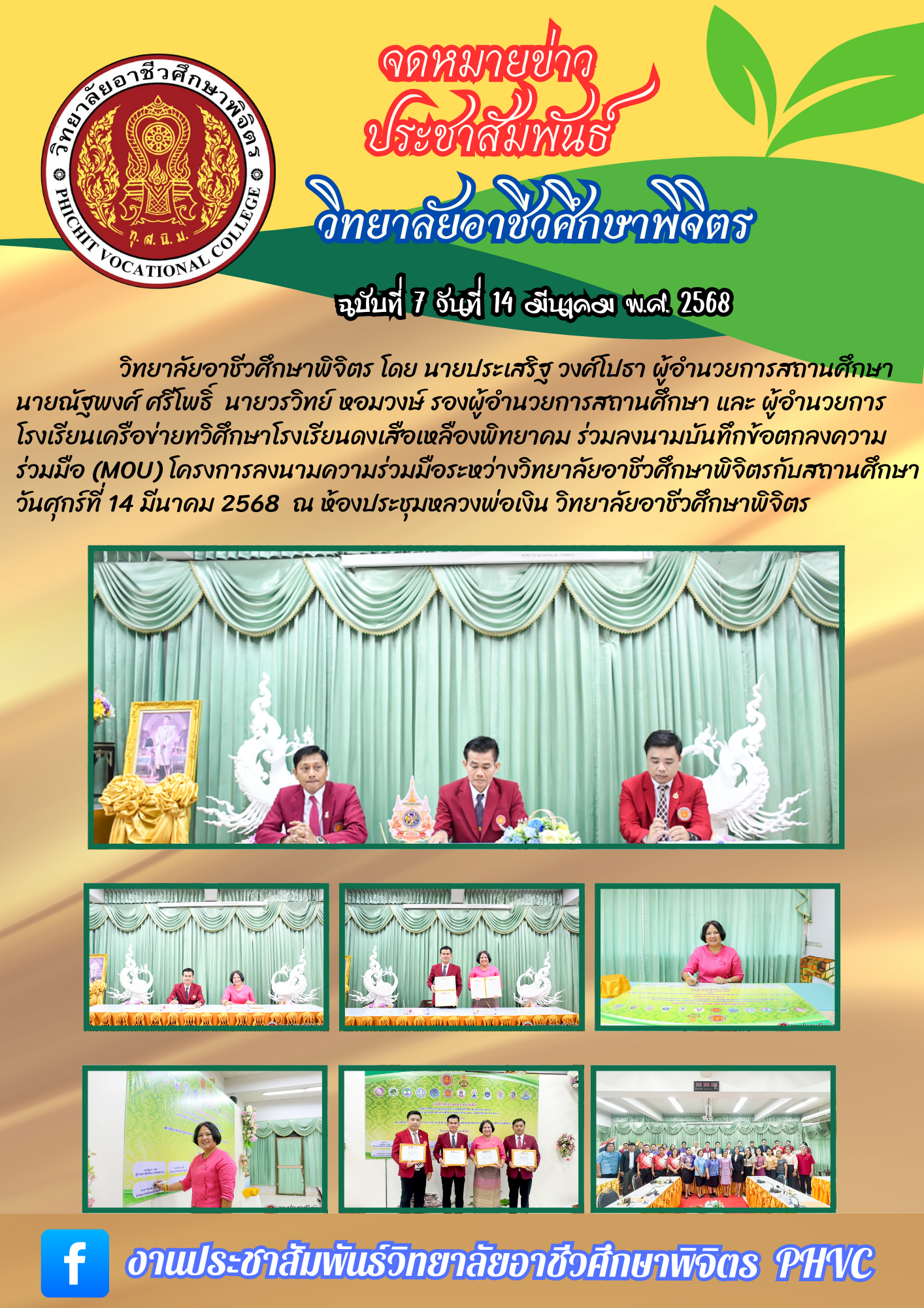 จดหมายข่าว7