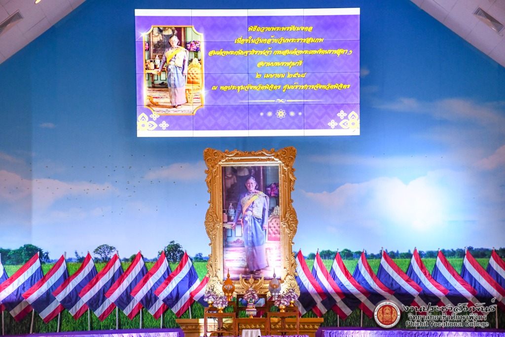 พิธีถวายพระพรชัยมงคล เบื้องหน้าพระฉายาลักษณ์เนื่องในวันคล้ายวันพระราชสมภพ สมเด็จพระกนิษฐาธิราชเจ้ากรมสมเด็จพระเทพรัตนราชสุดาฯ สยามบรมราชกุมารี