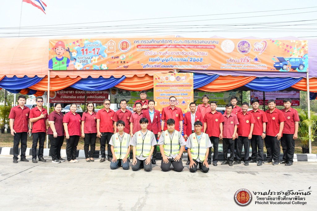 พิธีเปิดศูนย์อำนวยความสะดวกและปลอดภัยทางถนน ช่วงเทศกาลสงกรานต์ ประจำปี 2568