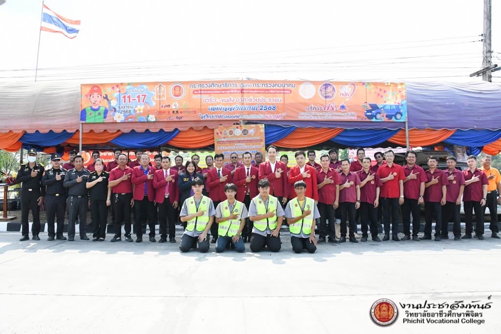 กิจกรรม “อาชีวะ-ขนส่ง อาสาช่วยประชาชน : เทศกาลสงกรานต์ 2568” ในวันศุกร์ที่ 11 เมษายน 2568 ณ บริเวณหน้าหมวดทางหลวงวชิรบารมี อำเภิวชิรบารมี จังหวัดพิจิตร