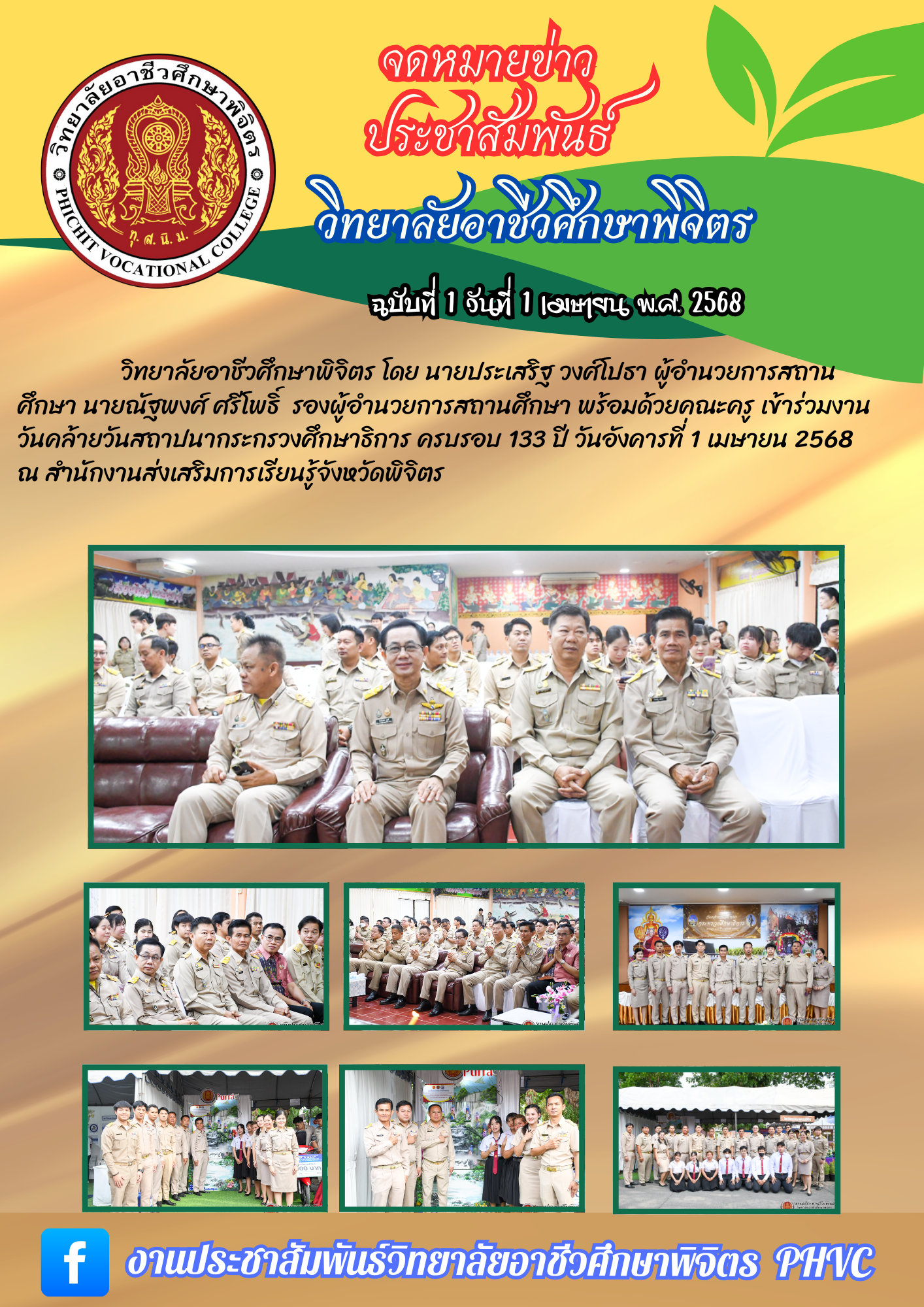 จดหมายข่าว1