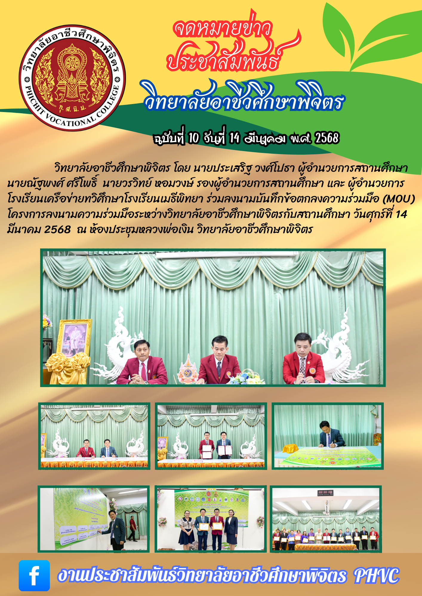 จดหมายข่าว10