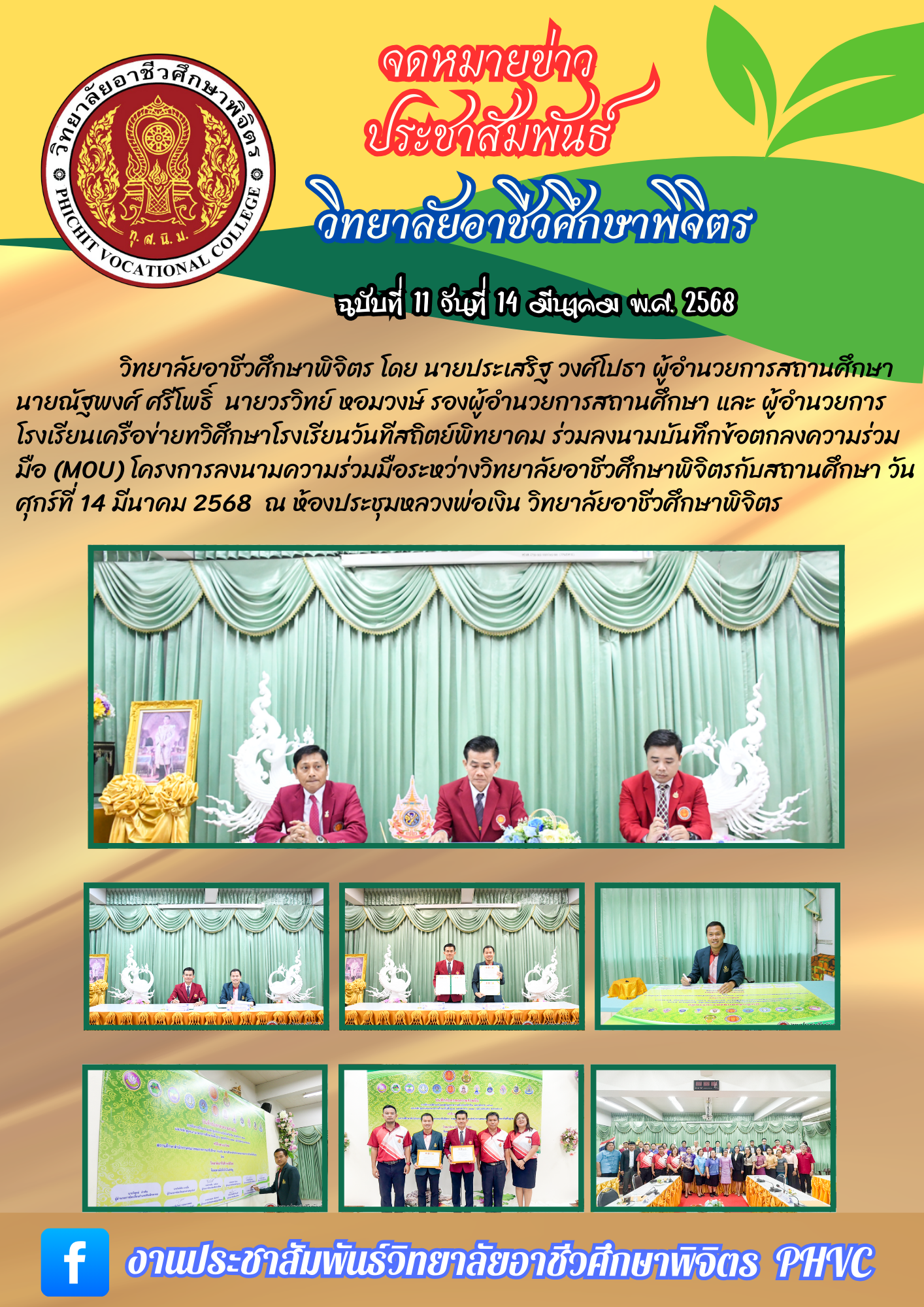 จดหมายข่าว11