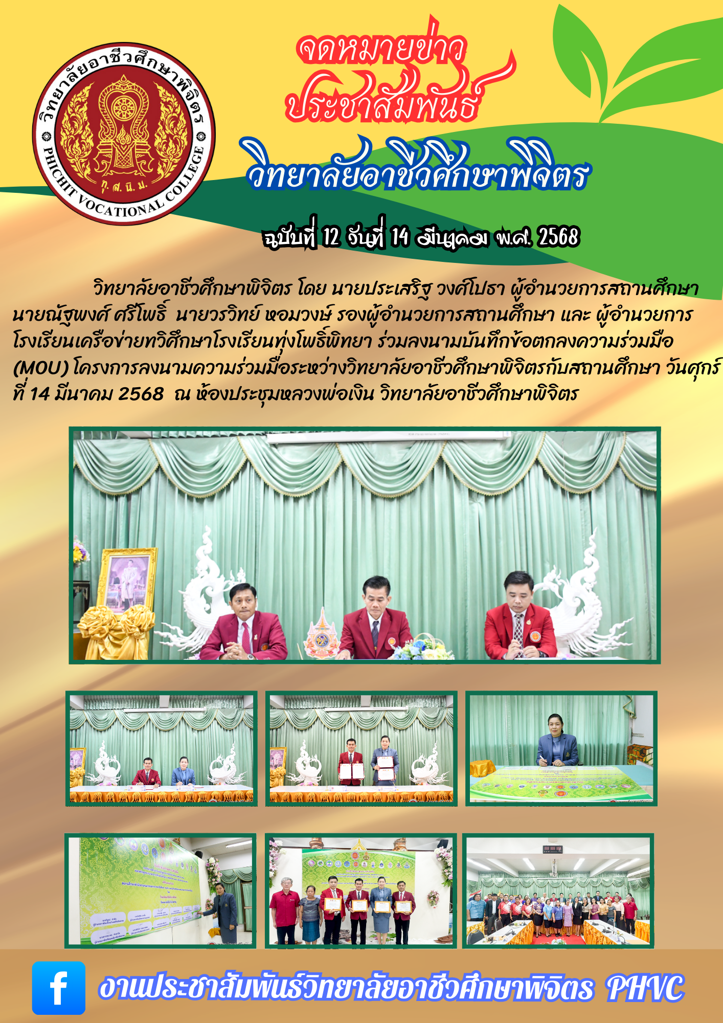 จดหมายข่าว12