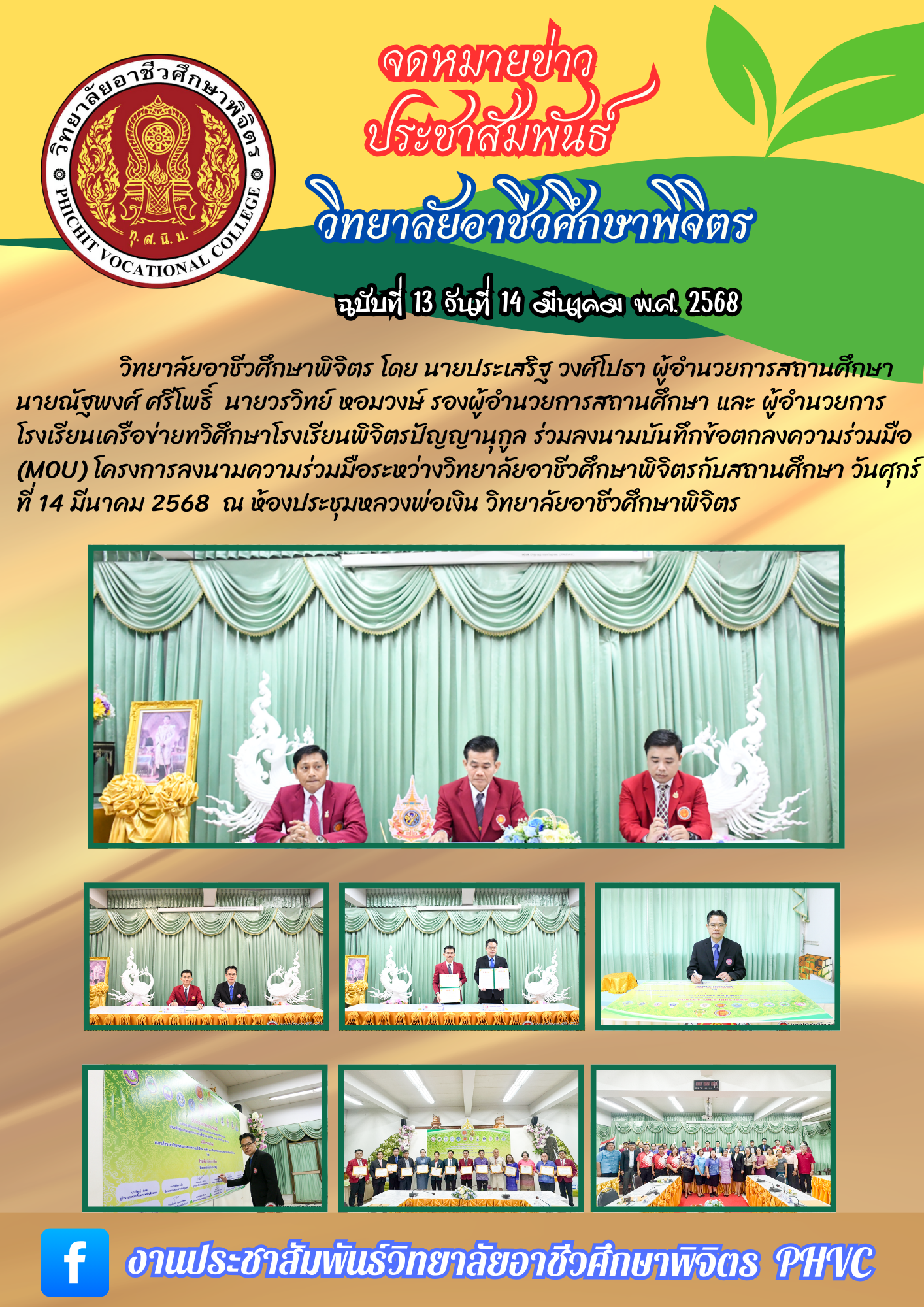 จดหมายข่าว13