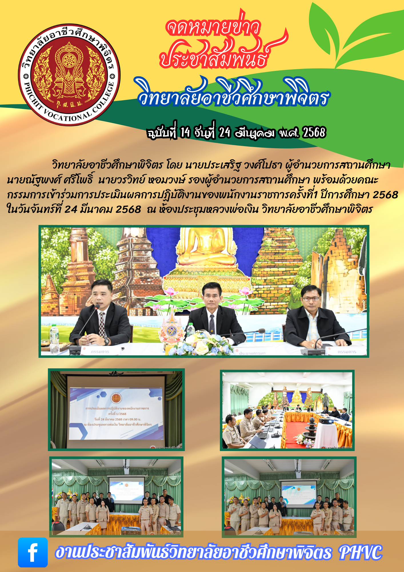 จดหมายข่าว14