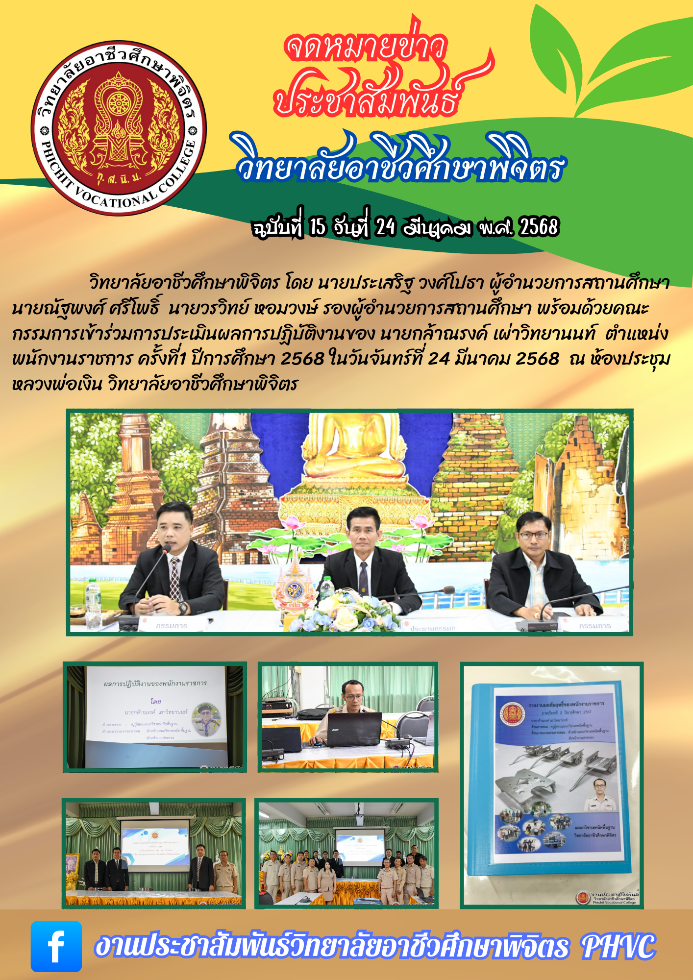 จดหมายข่าว15