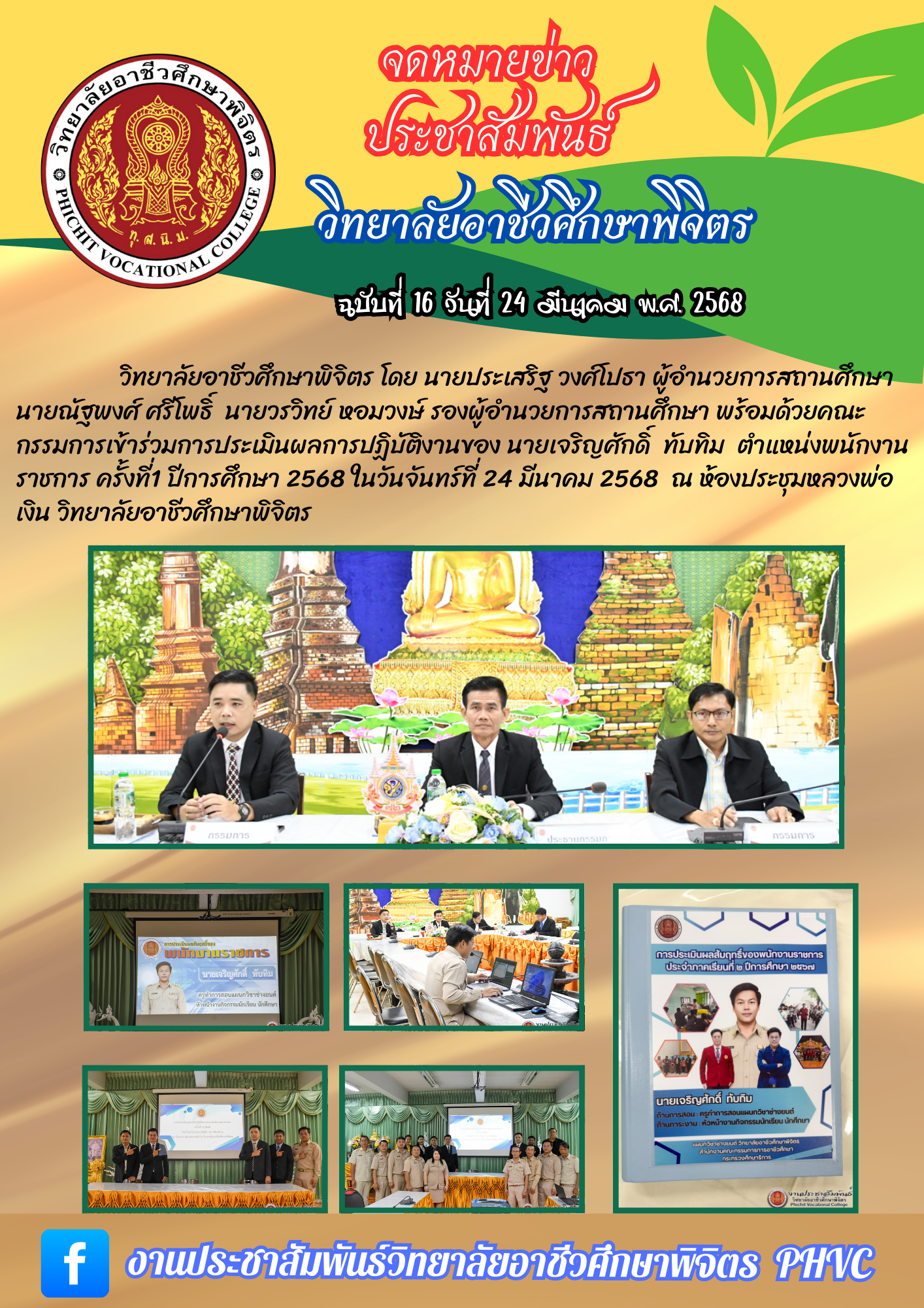 จดหมายข่าว16