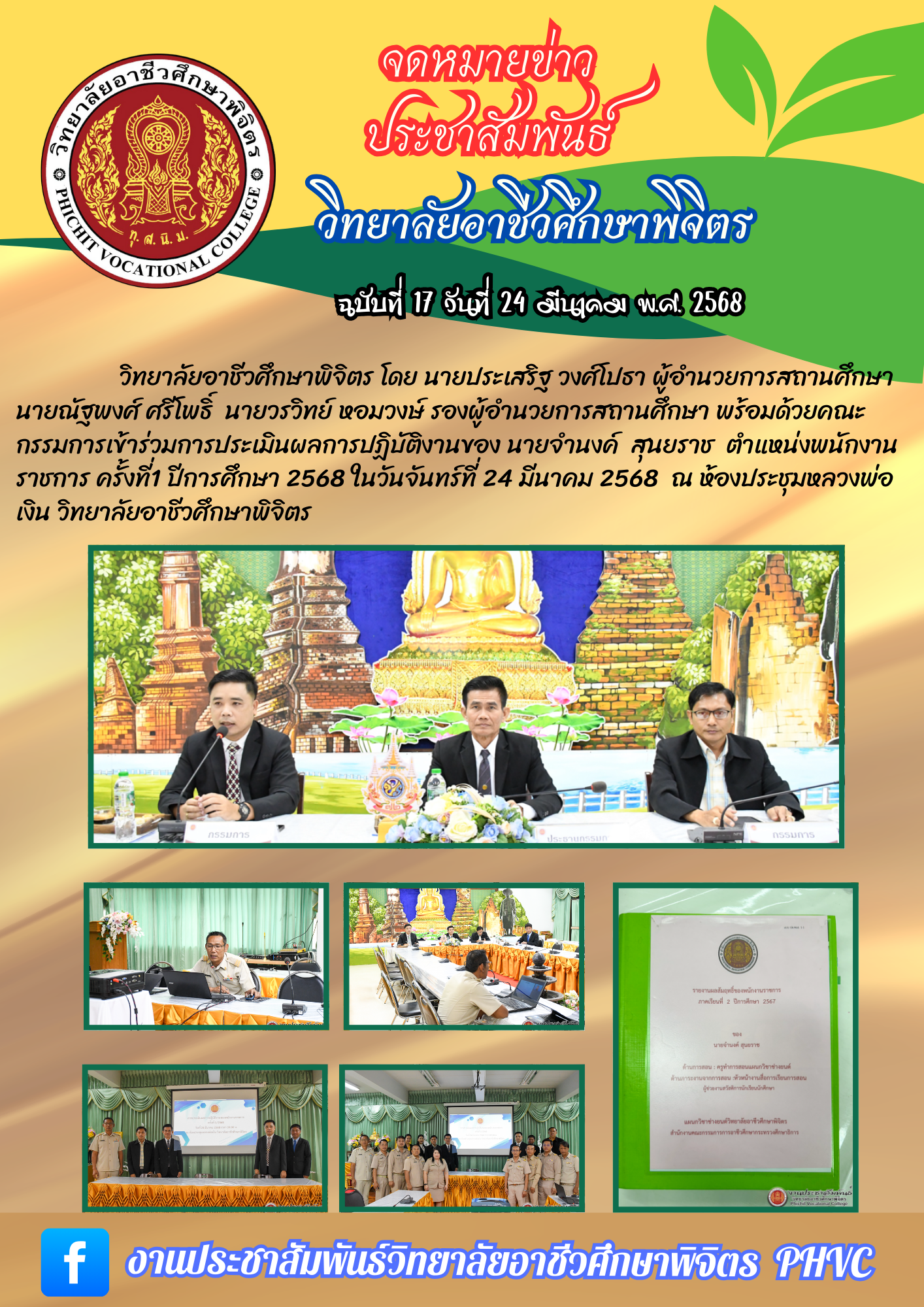 จดหมายข่าว17