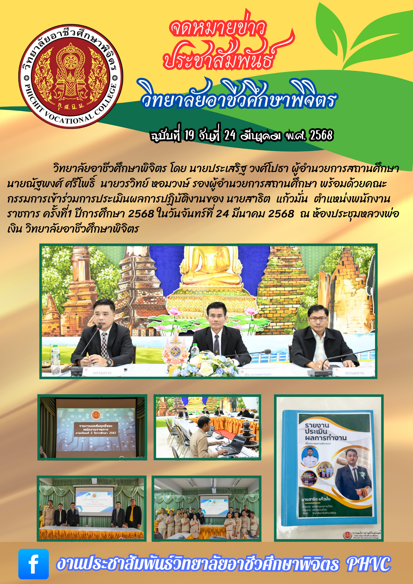 จดหมายข่าว19