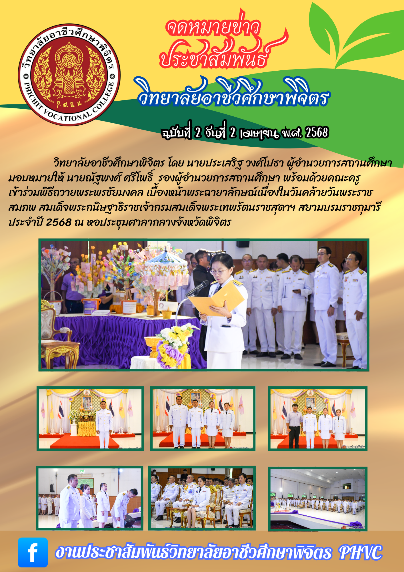 จดหมายข่าว2