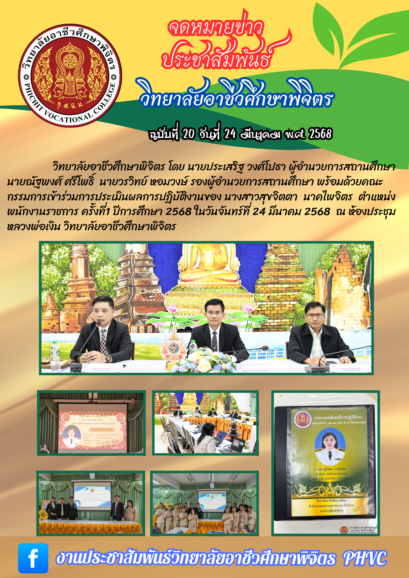 จดหมายข่าว20