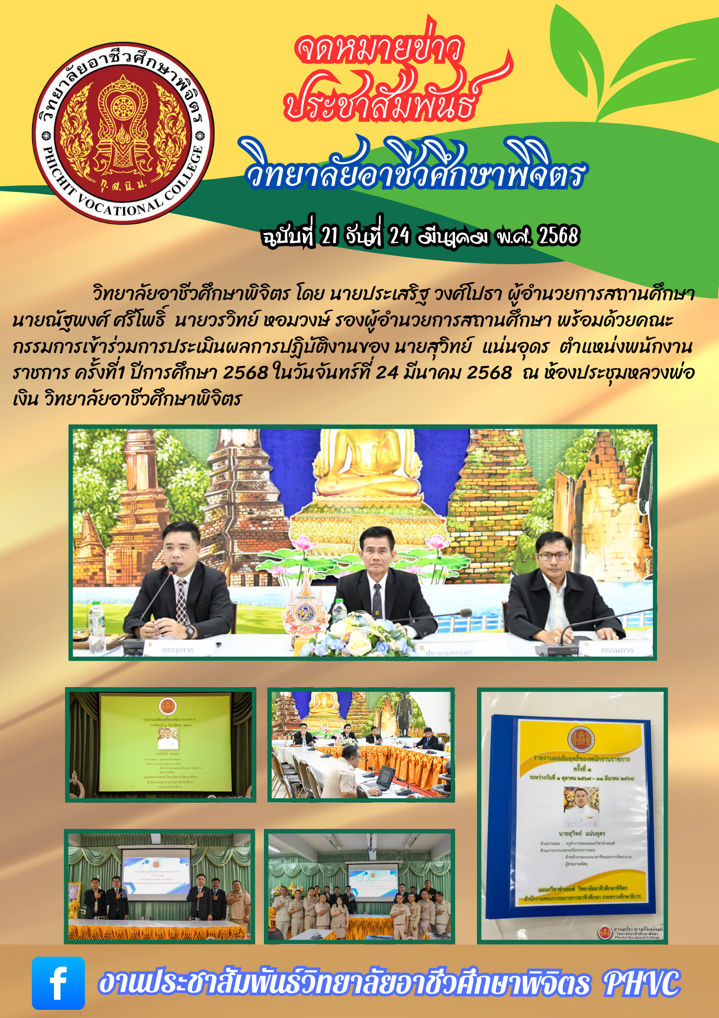 จดหมายข่าว21