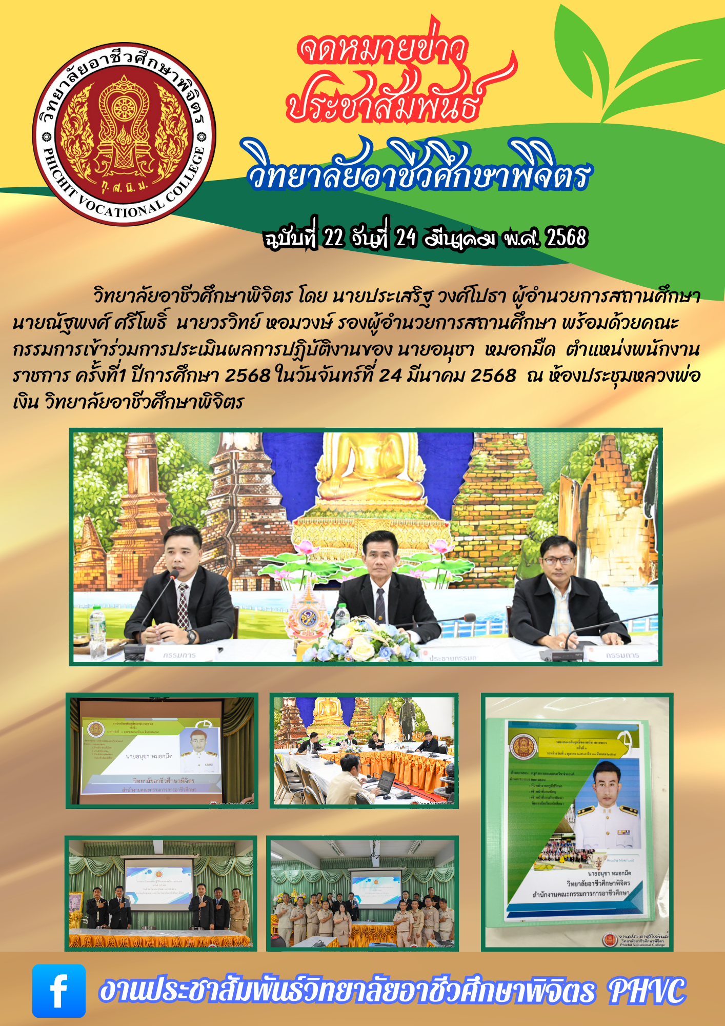 จดหมายข่าว22