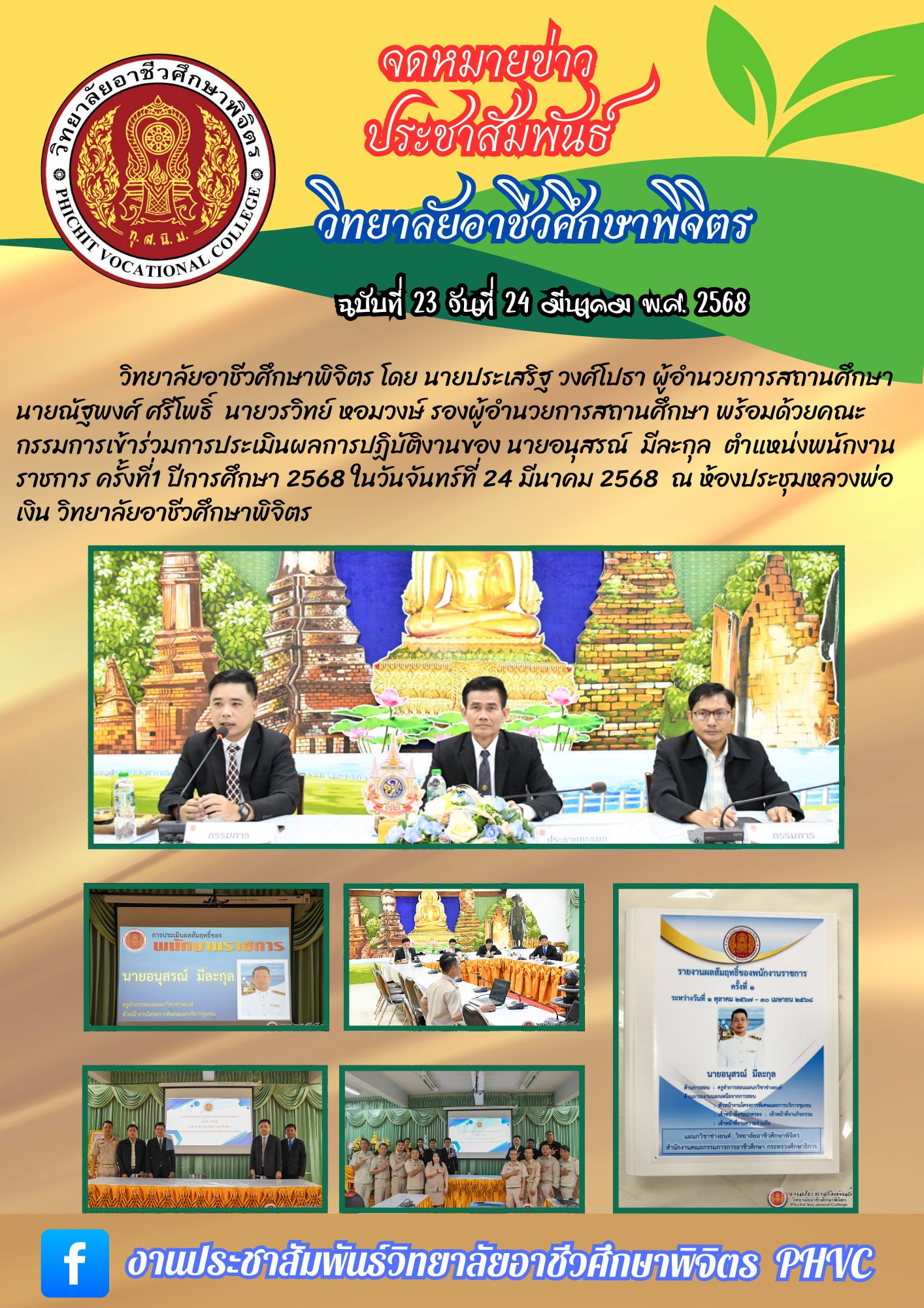 จดหมายข่าว23