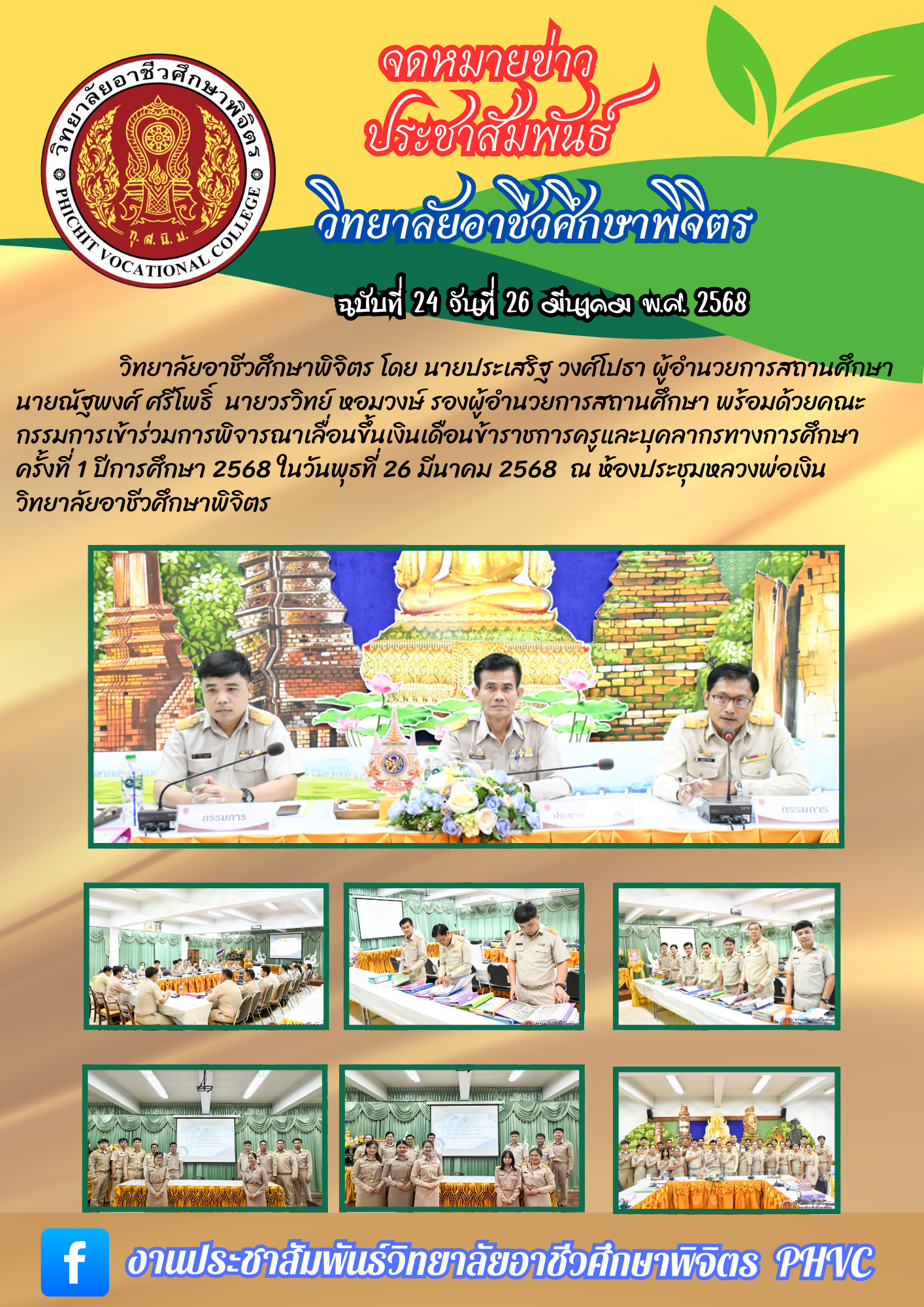 จดหมายข่าว24