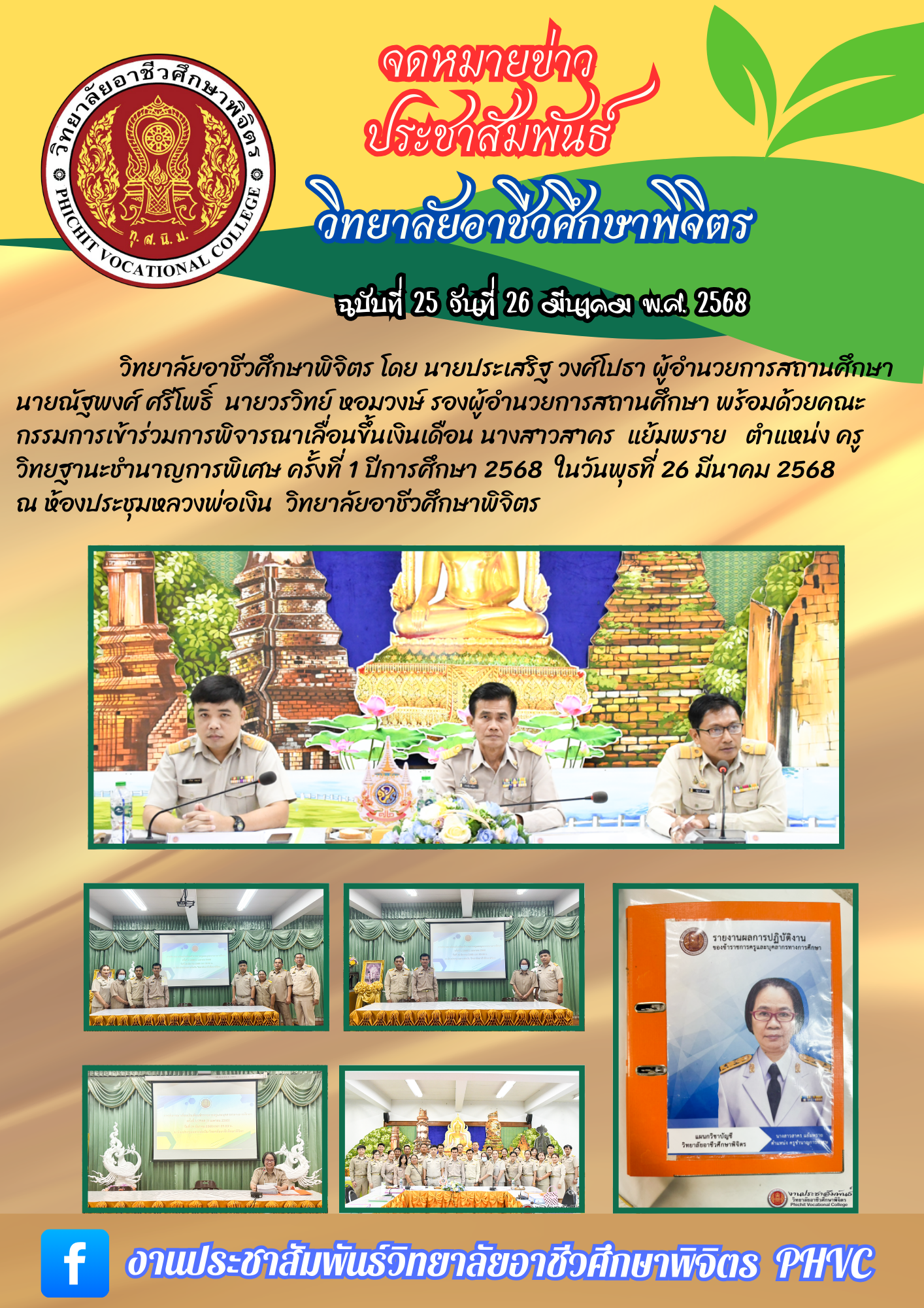 จดหมายข่าว25