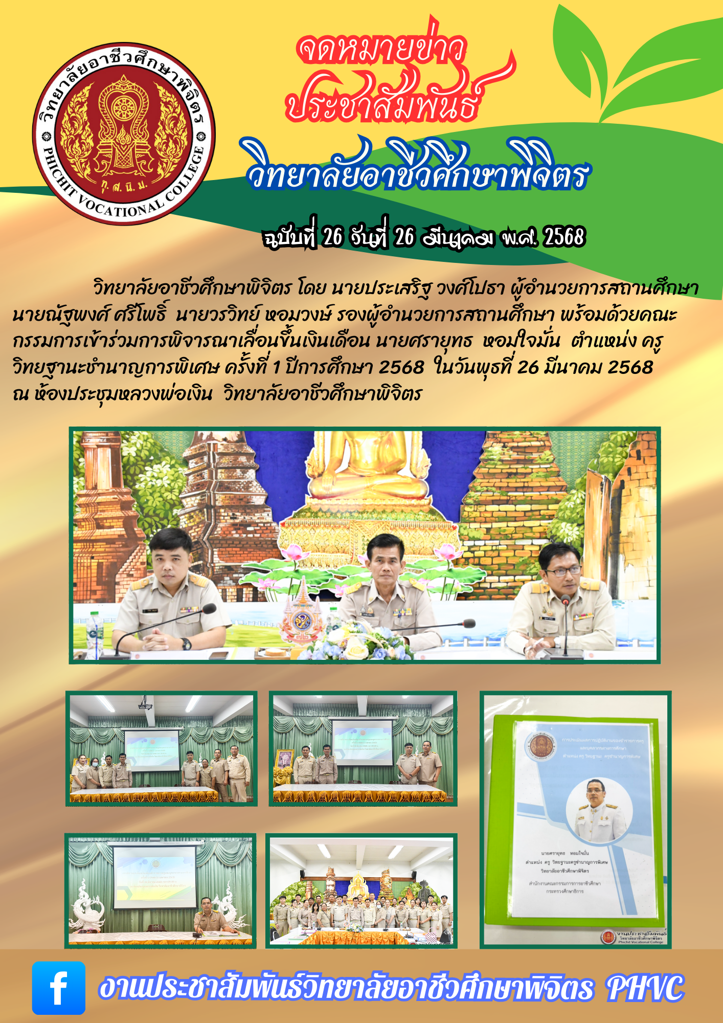 จดหมายข่าว26