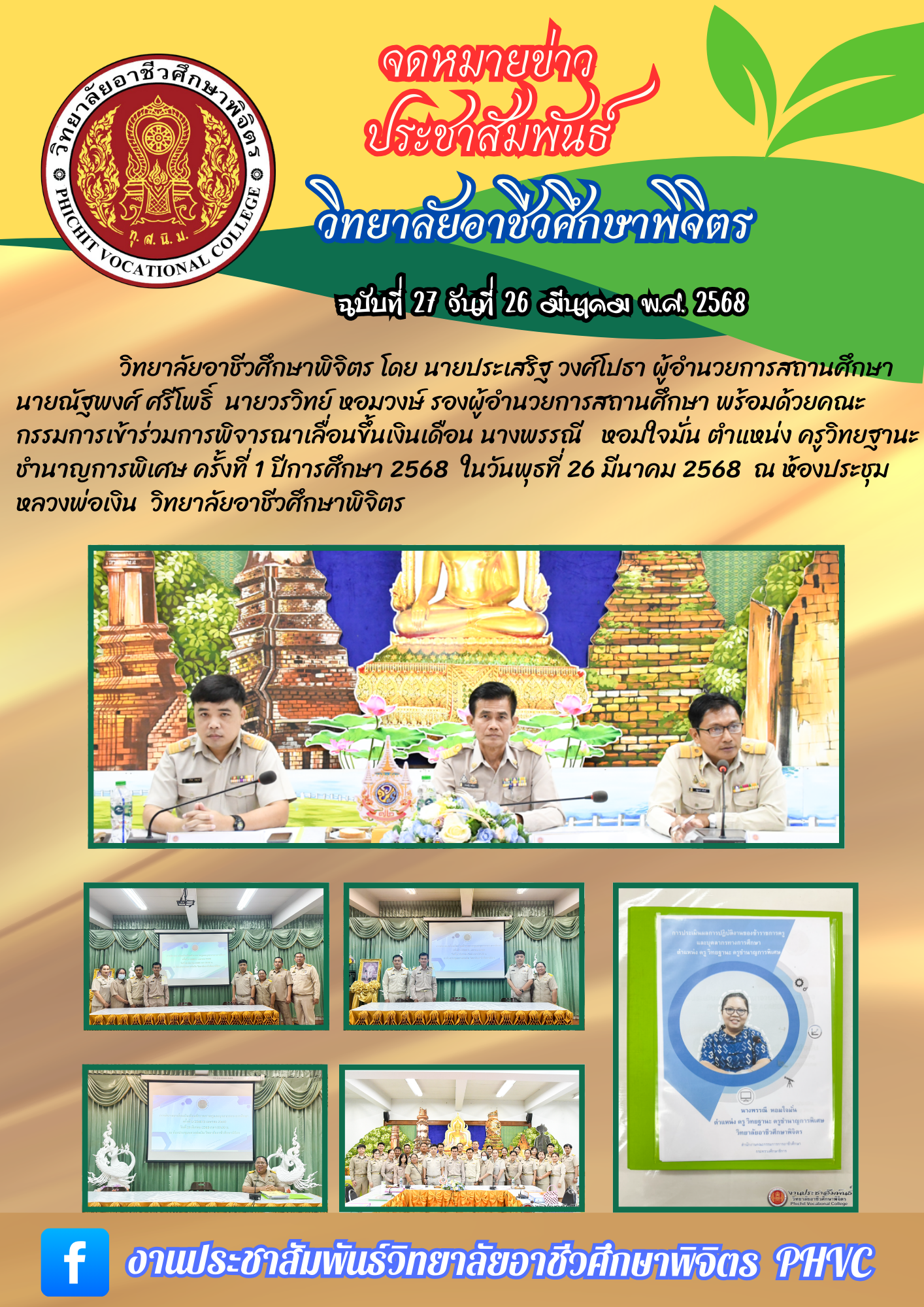 จดหมายข่าว27