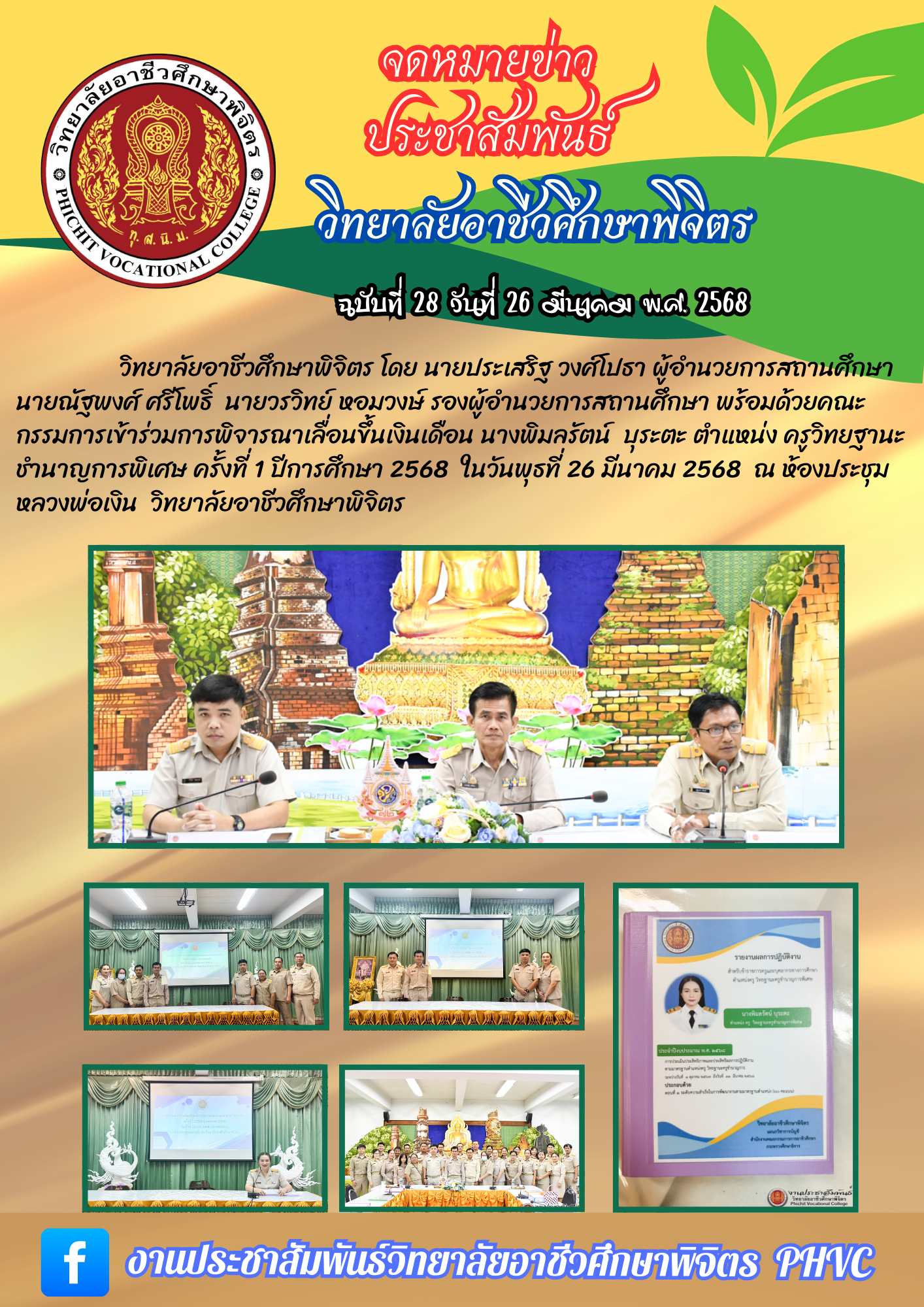 จดหมายข่าว28