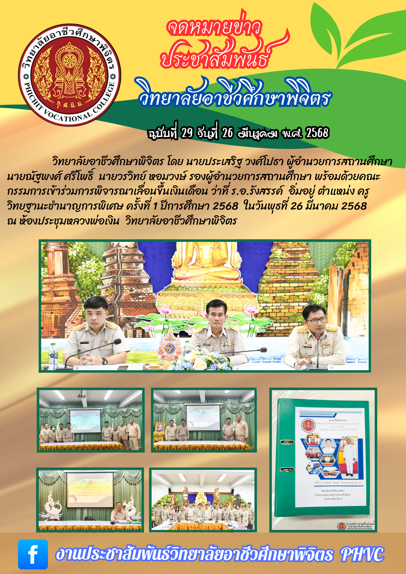 จดหมายข่าว29