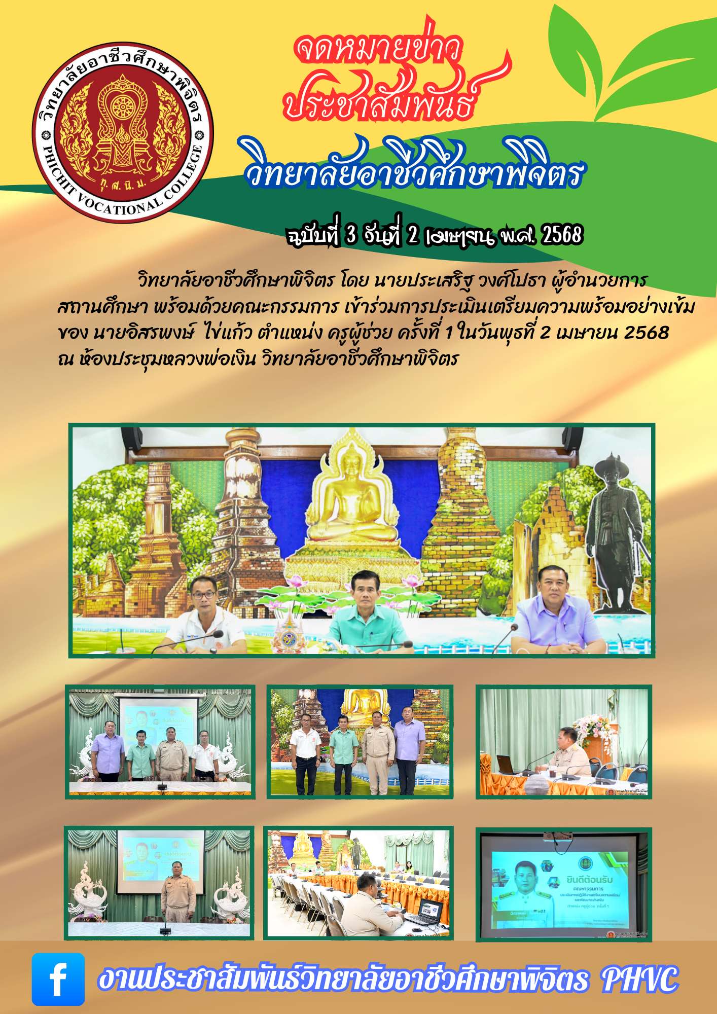 จดหมายข่าว3