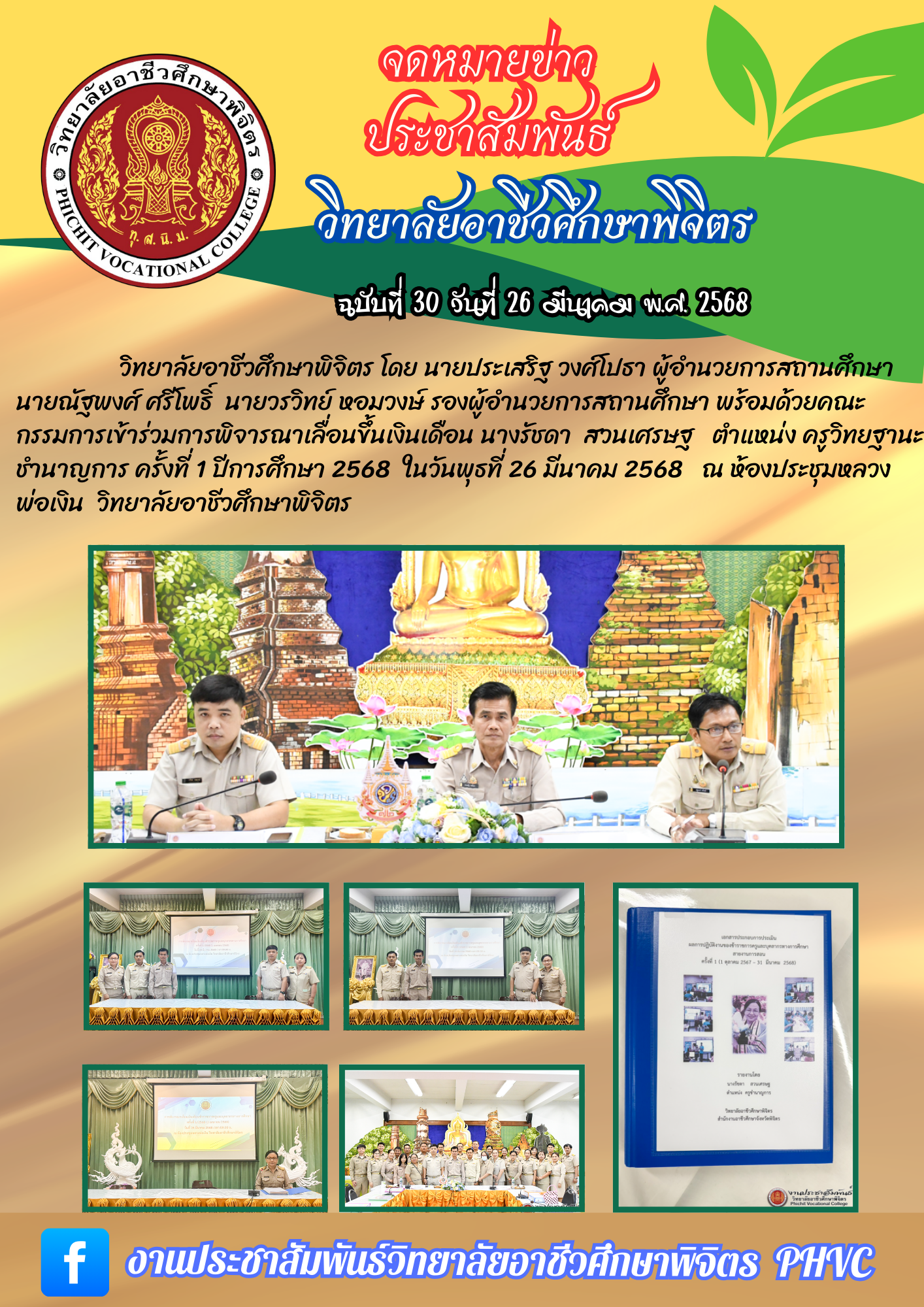 จดหมายข่าว30