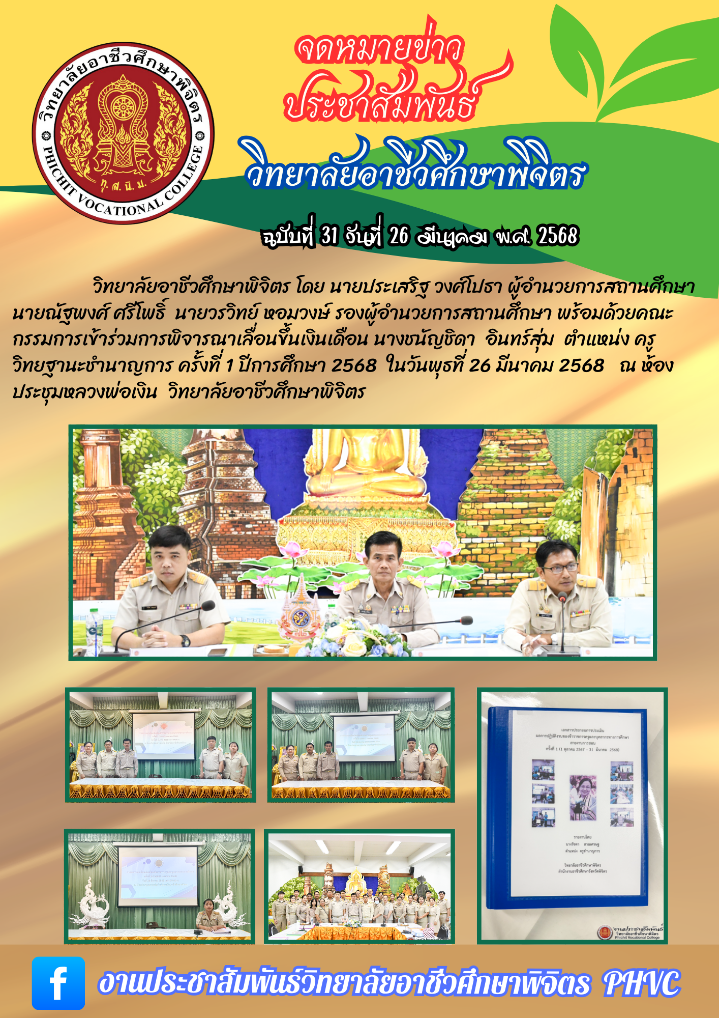 จดหมายข่าว31