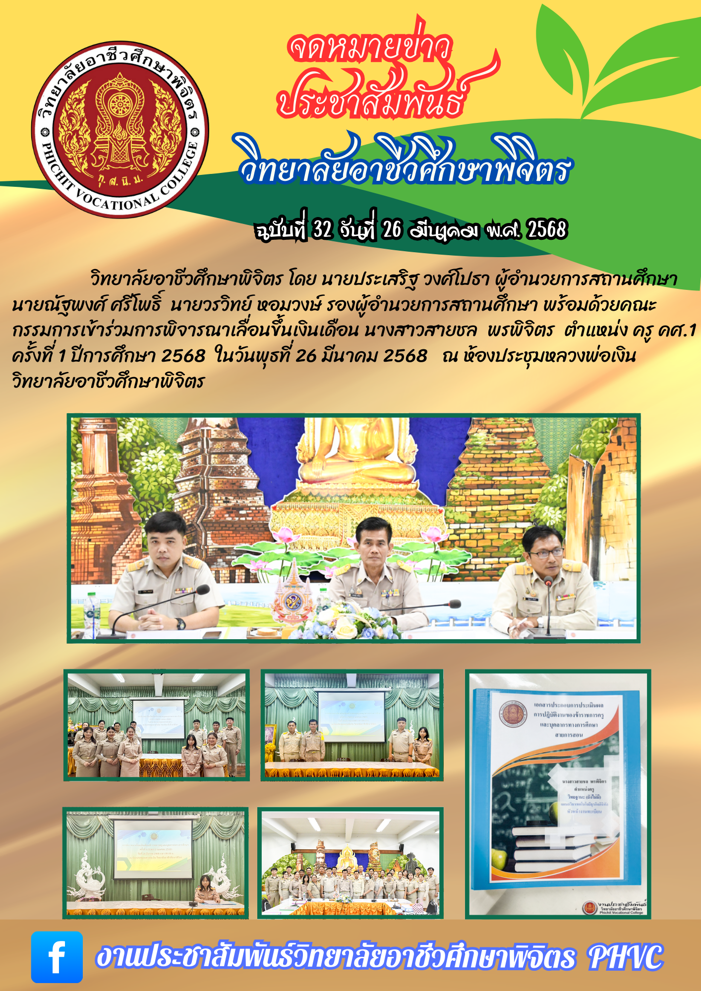 จดหมายข่าว32