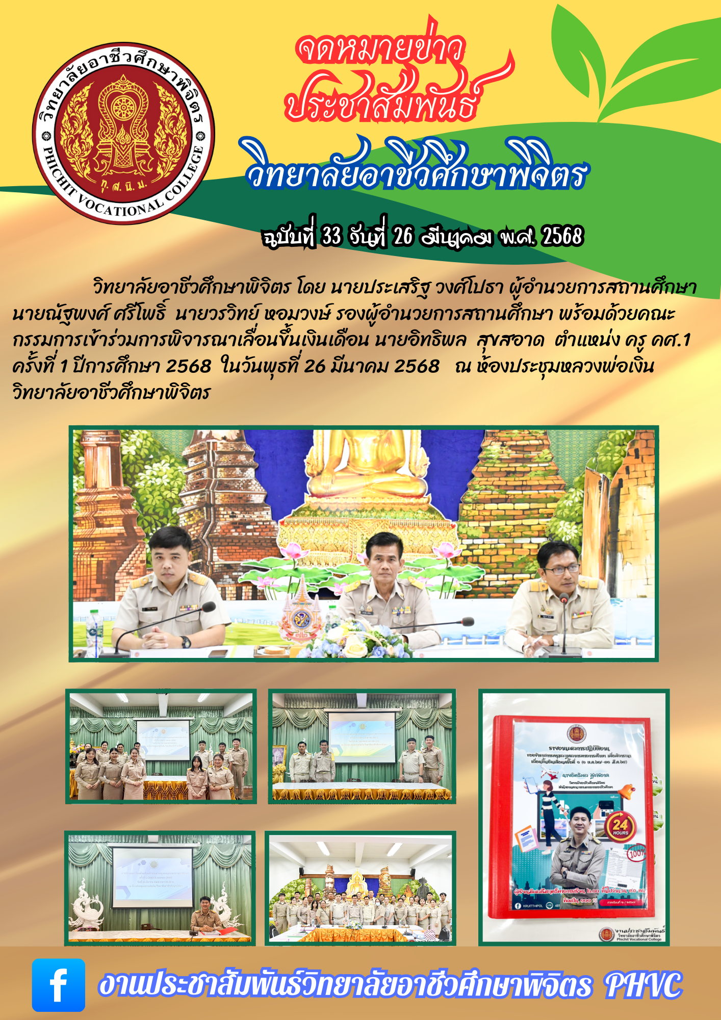 จดหมายข่าว33