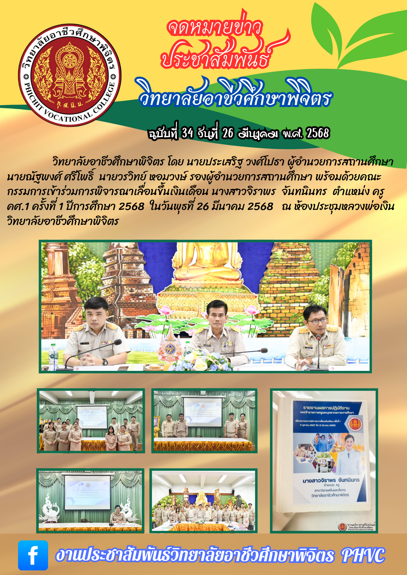 จดหมายข่าว34