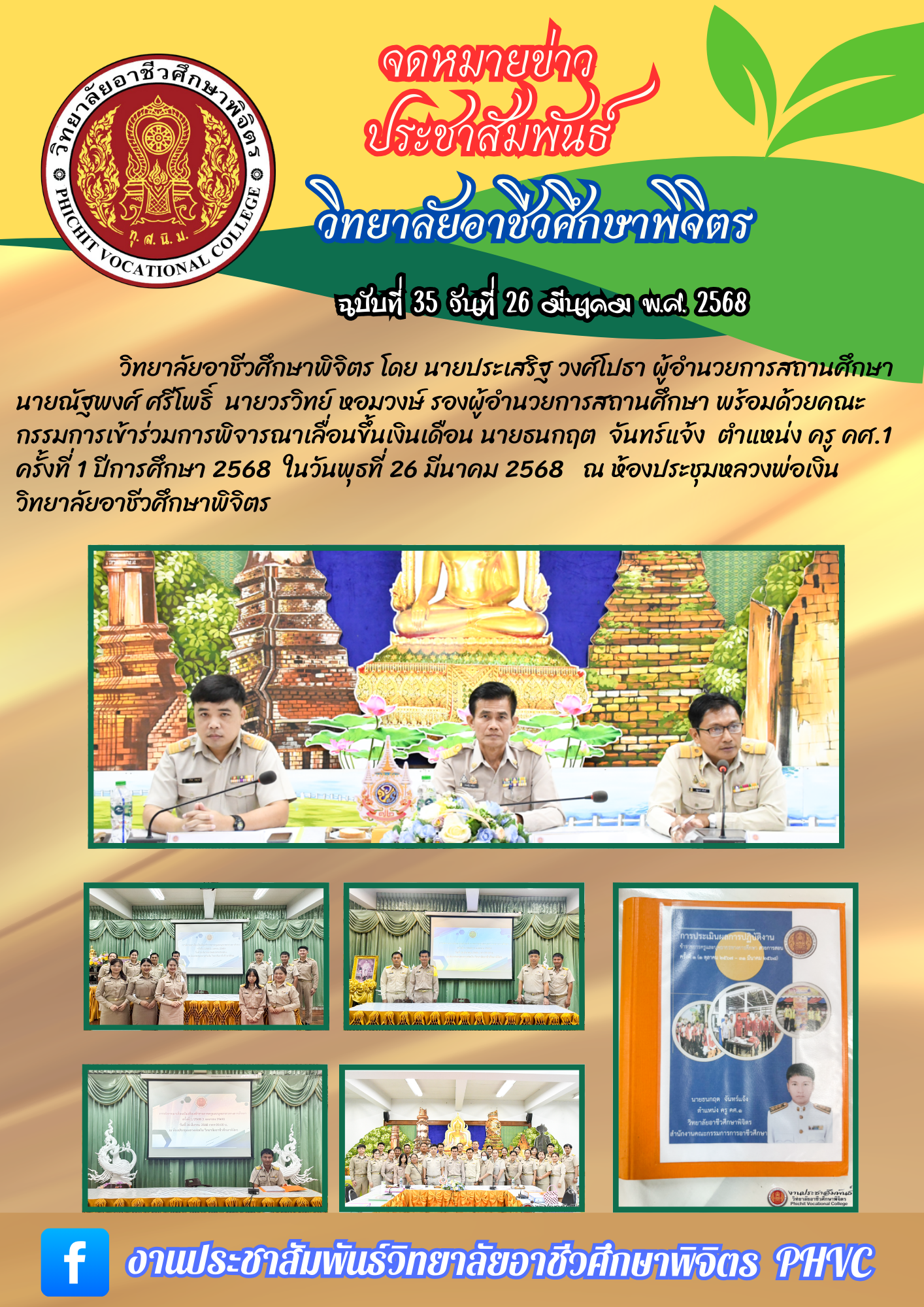 จดหมายข่าว35