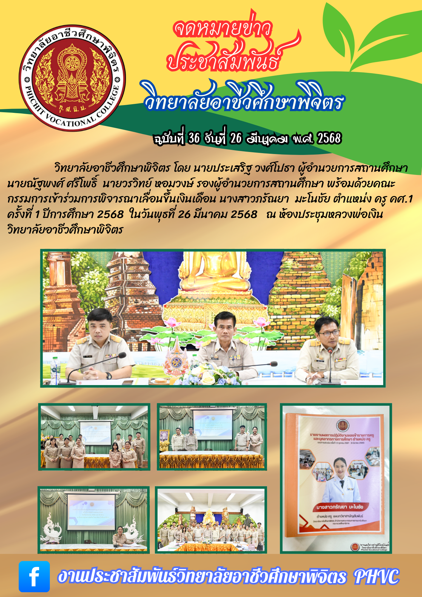 จดหมายข่าว36