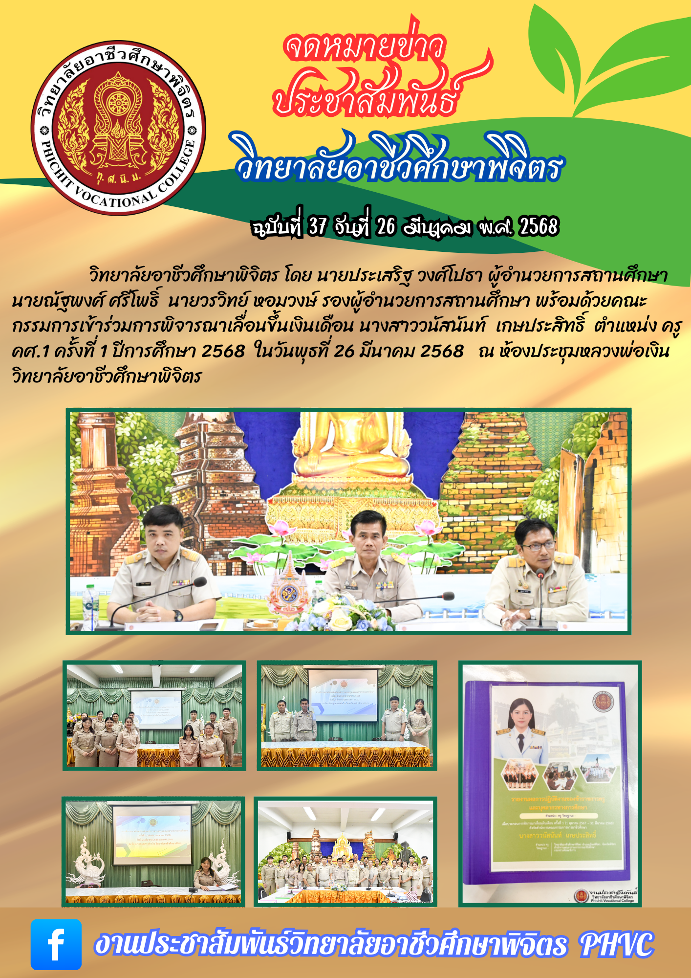 จดหมายข่าว37