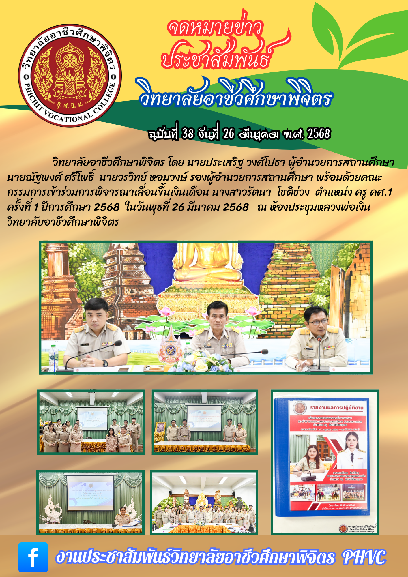 จดหมายข่าว38