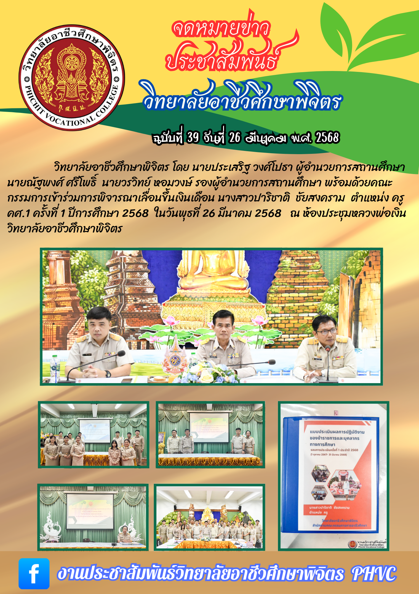 จดหมายข่าว39