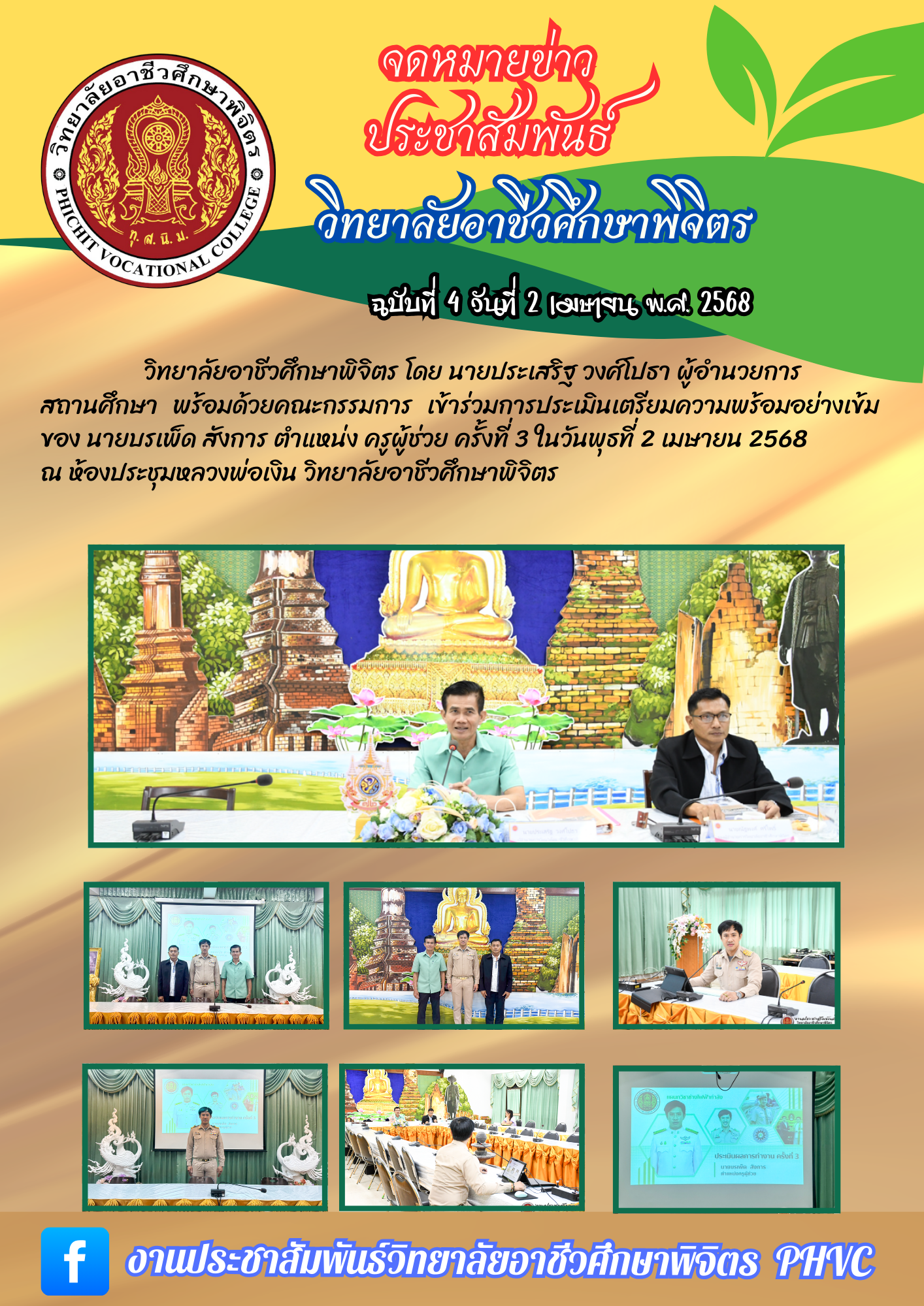 จดหมายข่าว4