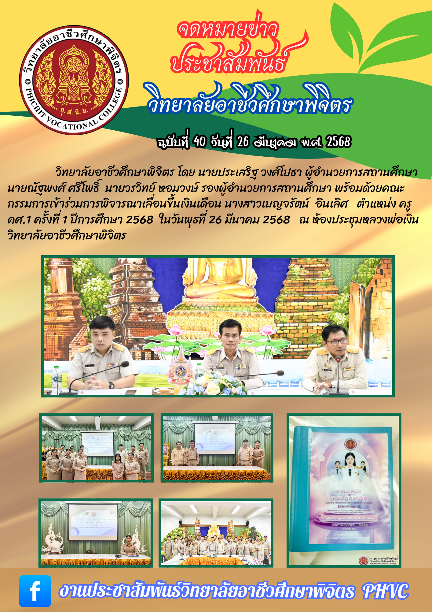 จดหมายข่าว40