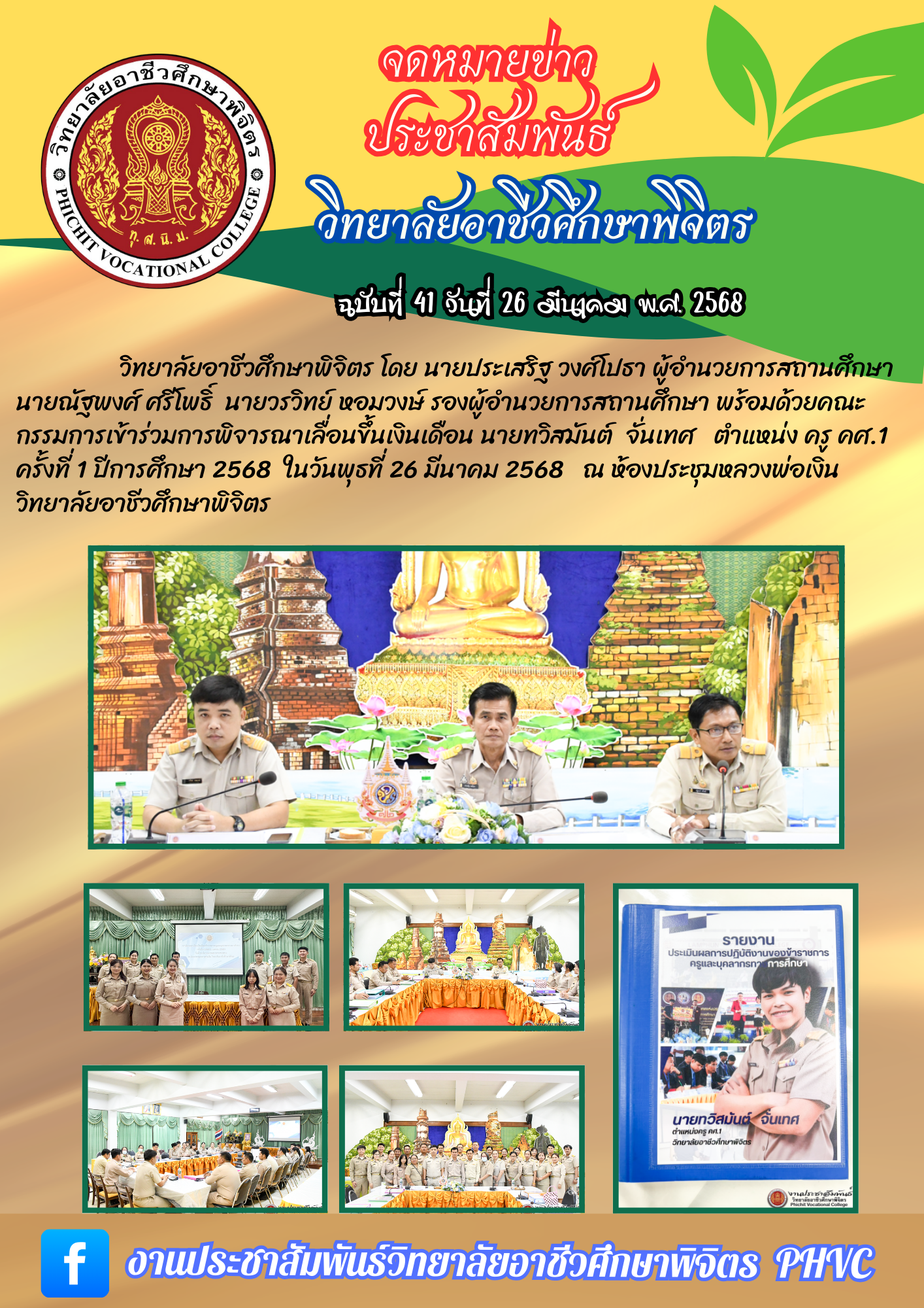 จดหมายข่าว41