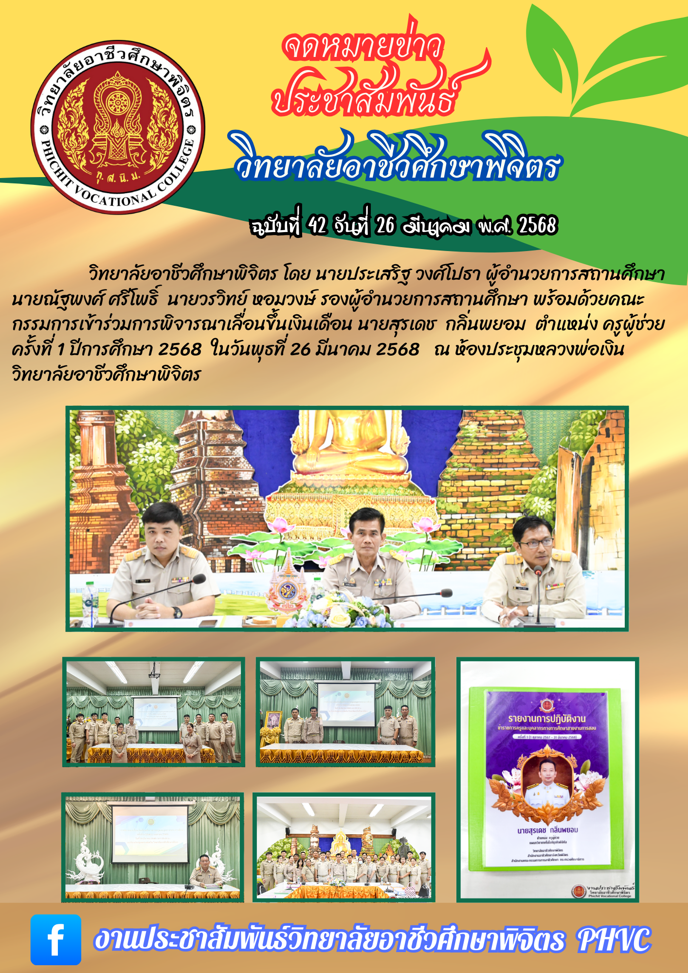 จดหมายข่าว42