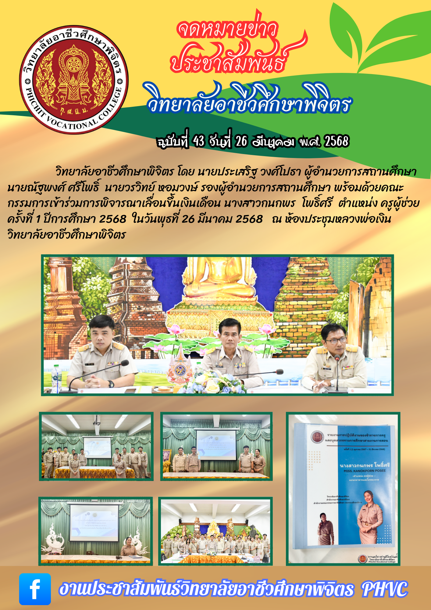 จดหมายข่าว43