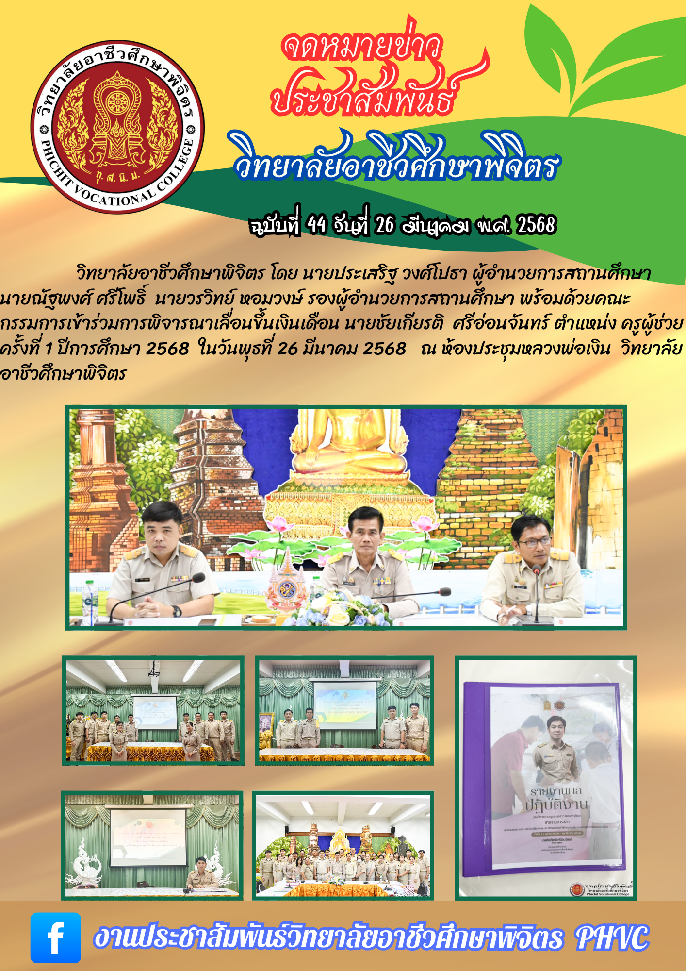 จดหมายข่าว44