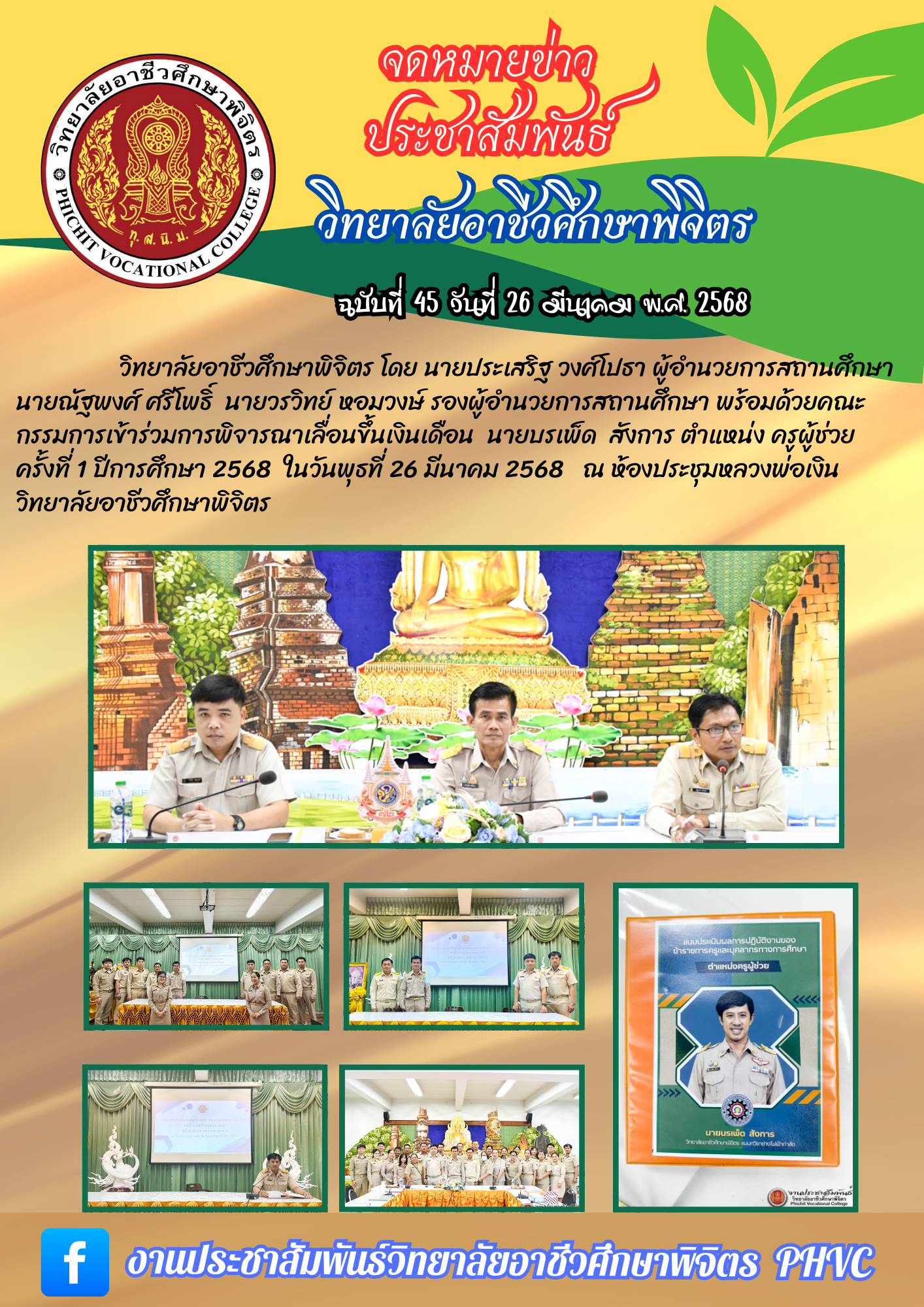 จดหมายข่าว45