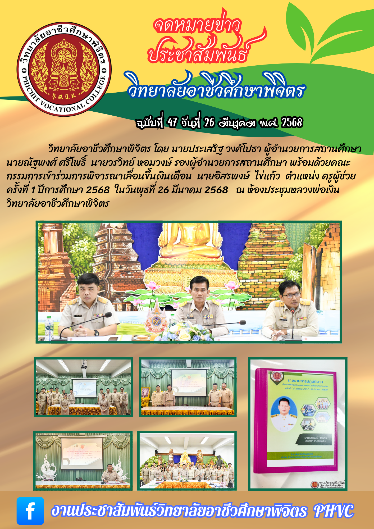 จดหมายข่าว47