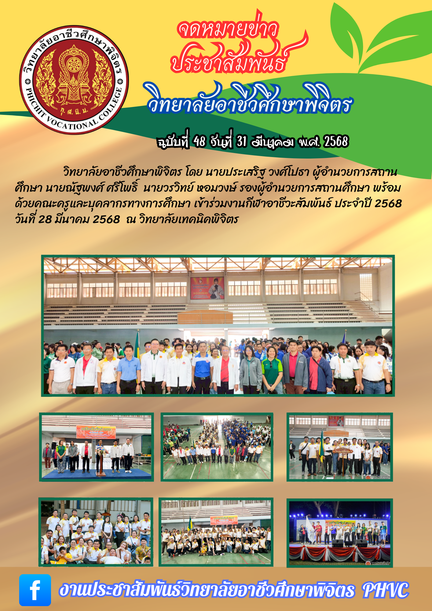 จดหมายข่าว48