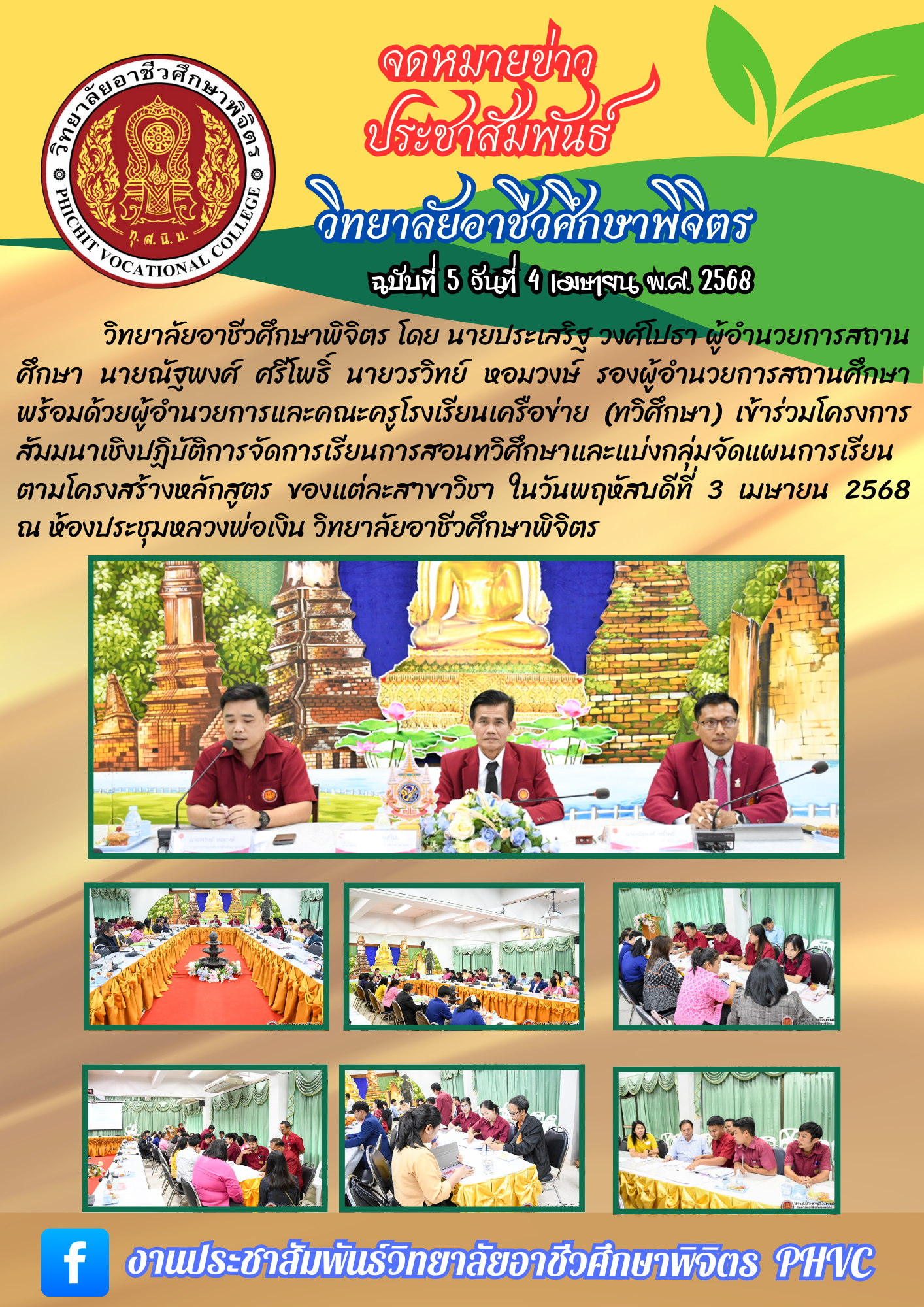 จดหมายข่าว5