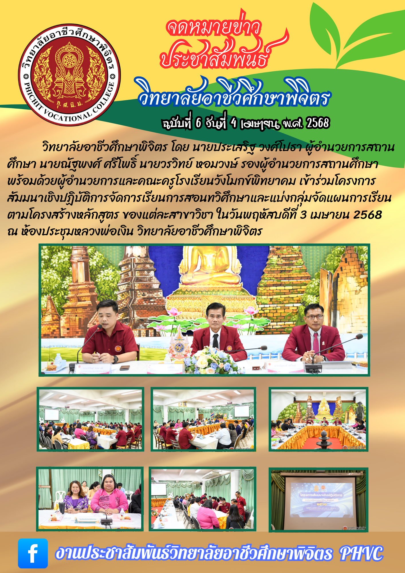 จดหมายข่าว6