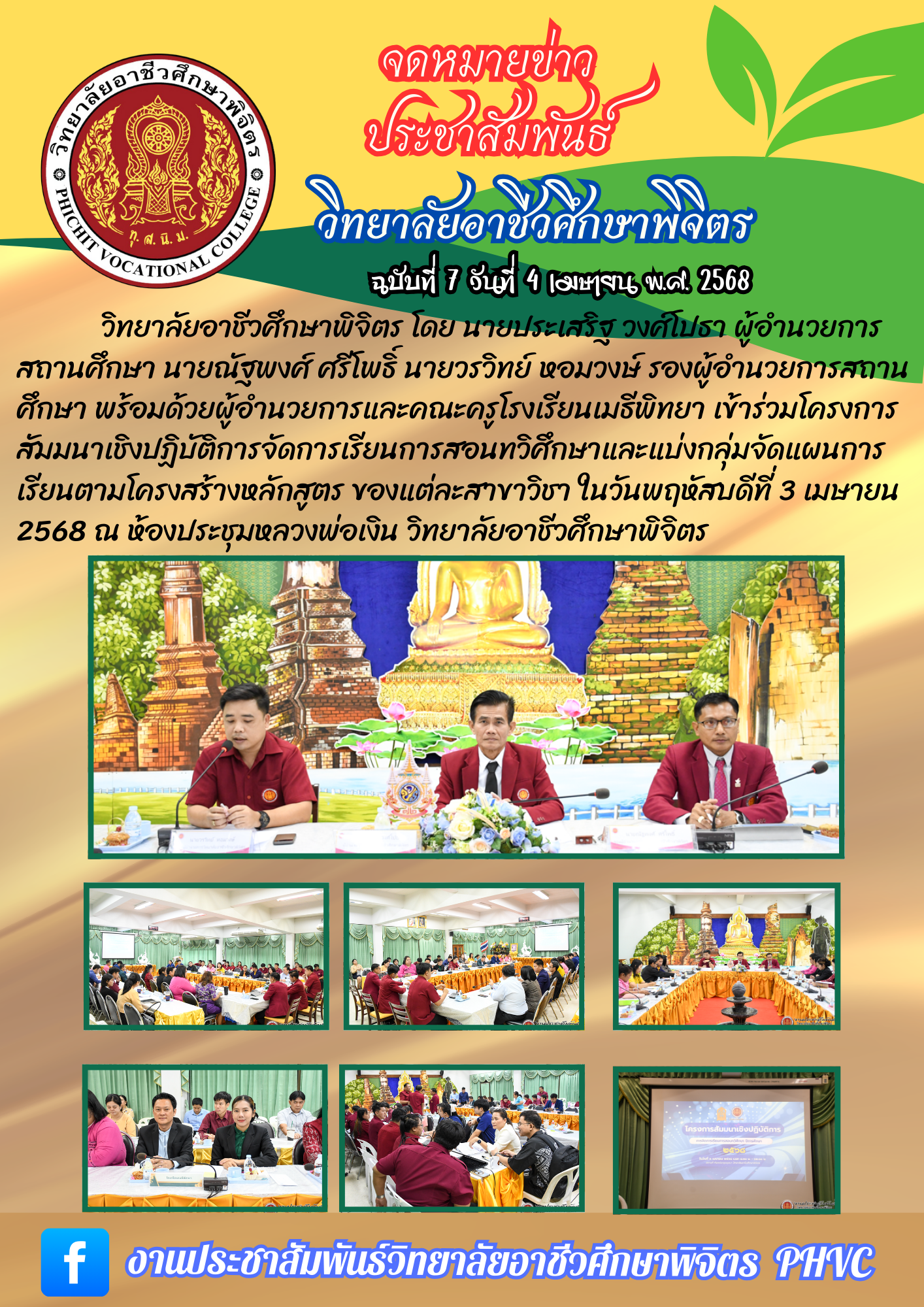 จดหมายข่าว7