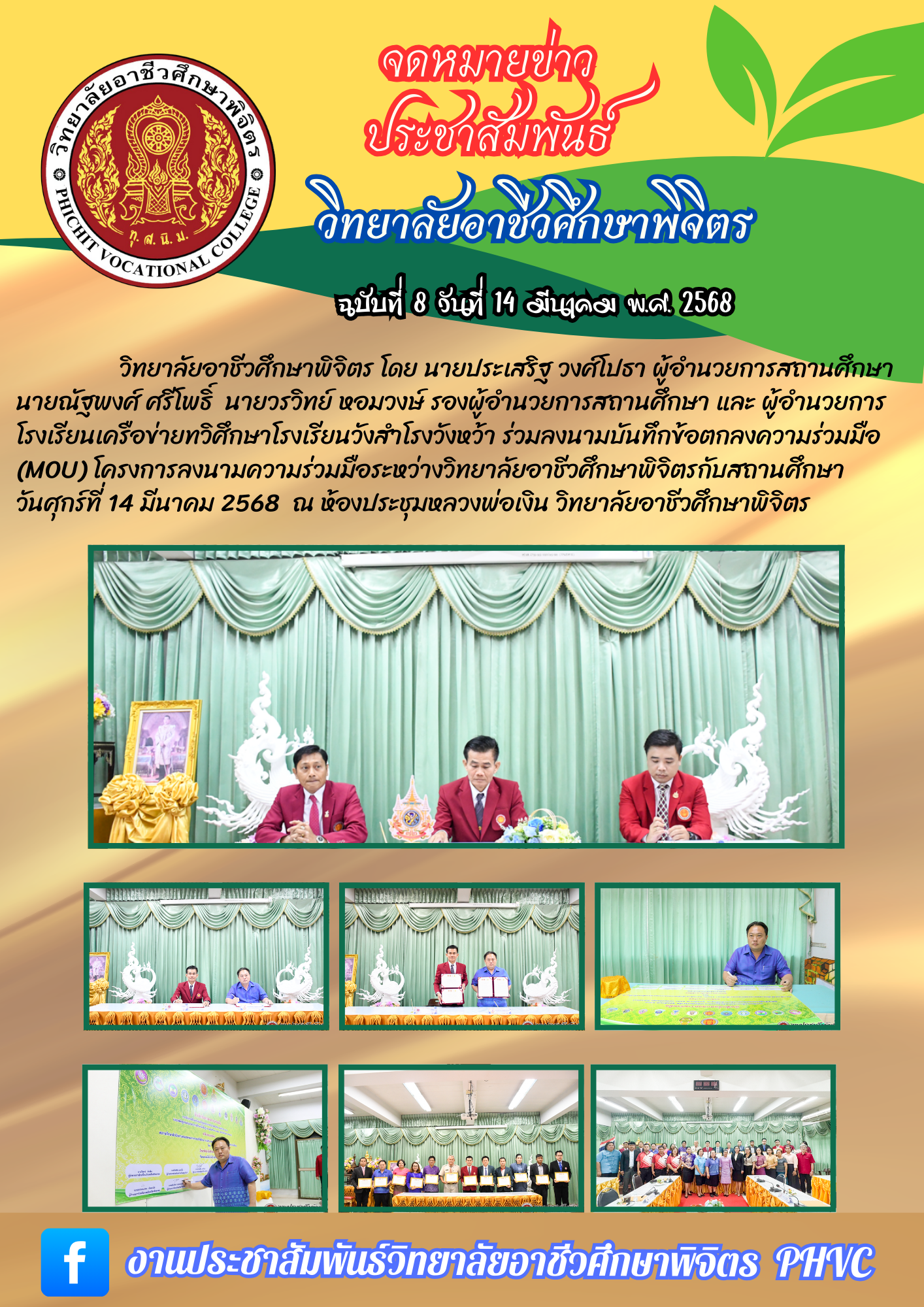 จดหมายข่าว8