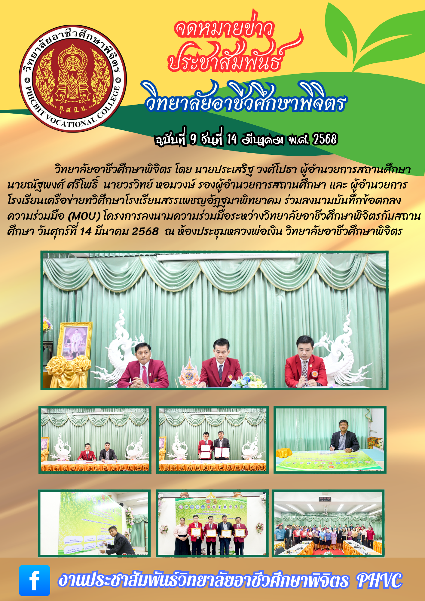 จดหมายข่าว9